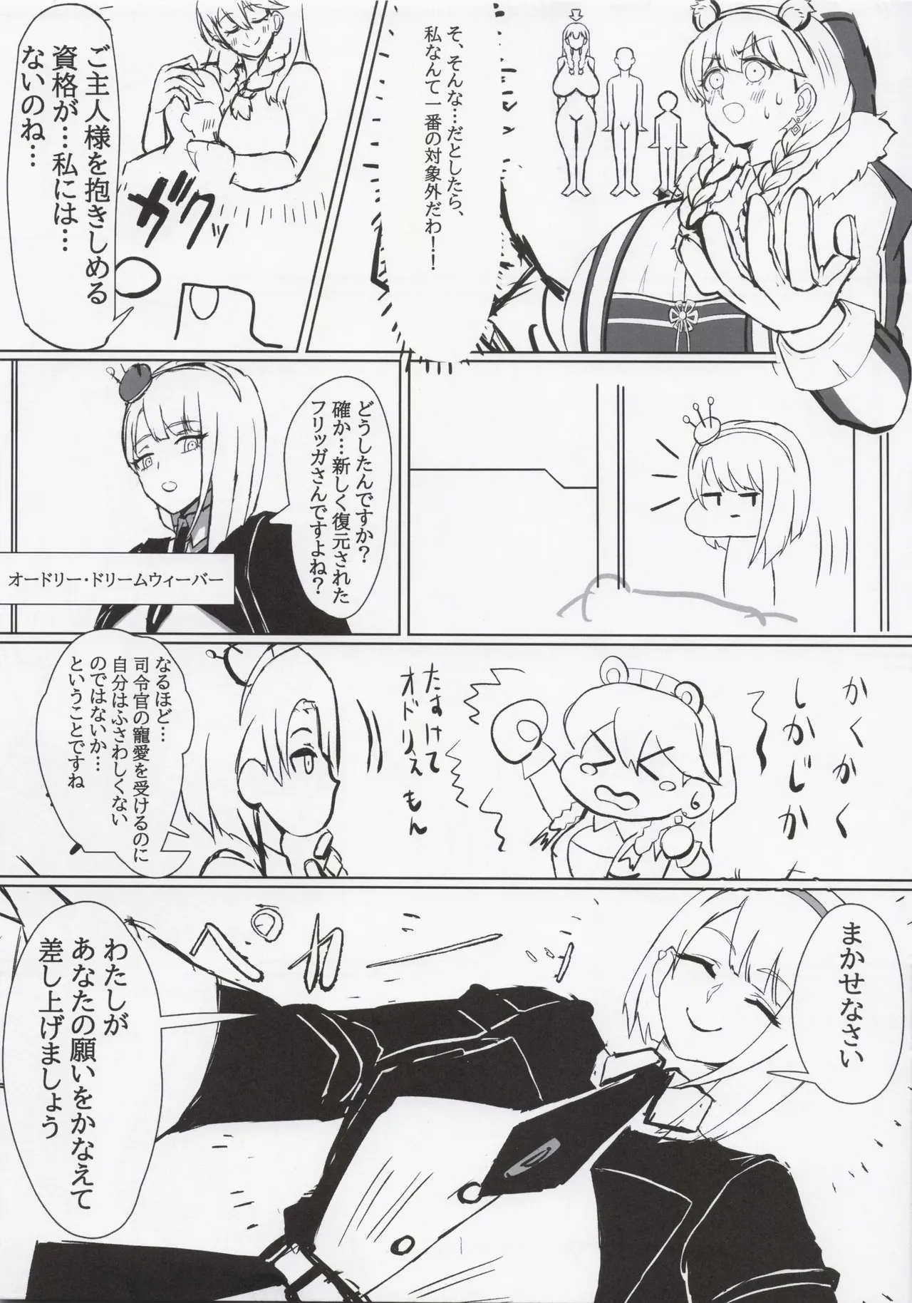 フリッガさんがんばる!! - page4