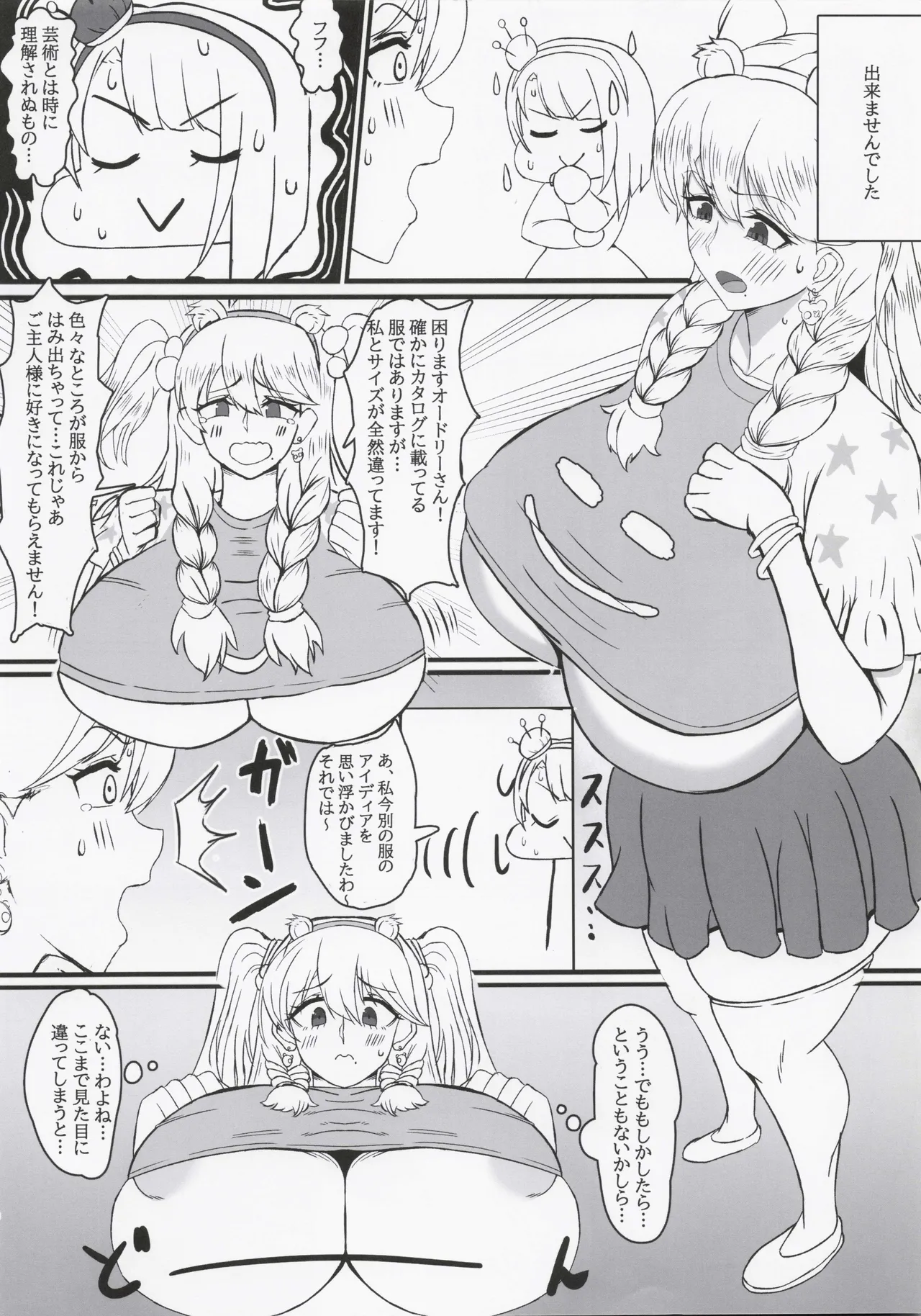 フリッガさんがんばる!! - page5