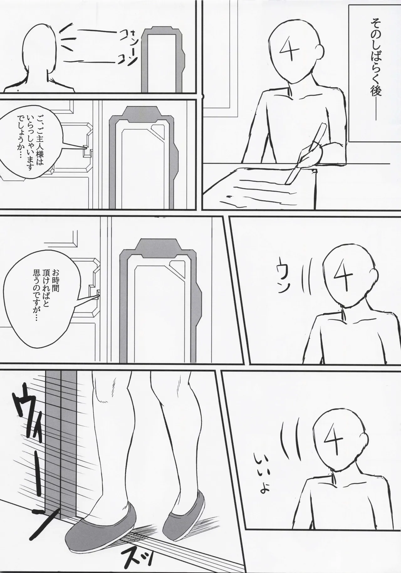 フリッガさんがんばる!! - page6