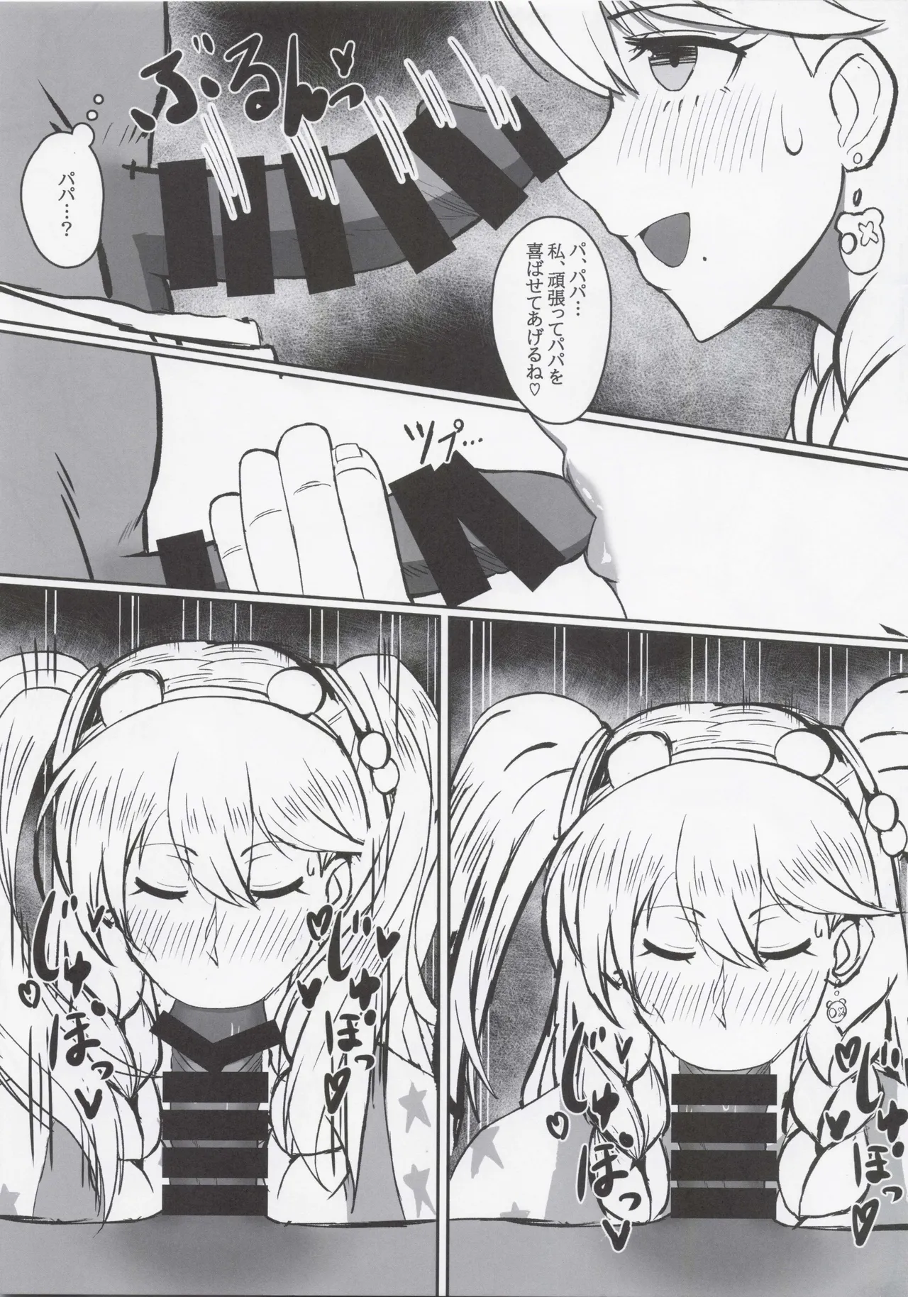 フリッガさんがんばる!! - page8