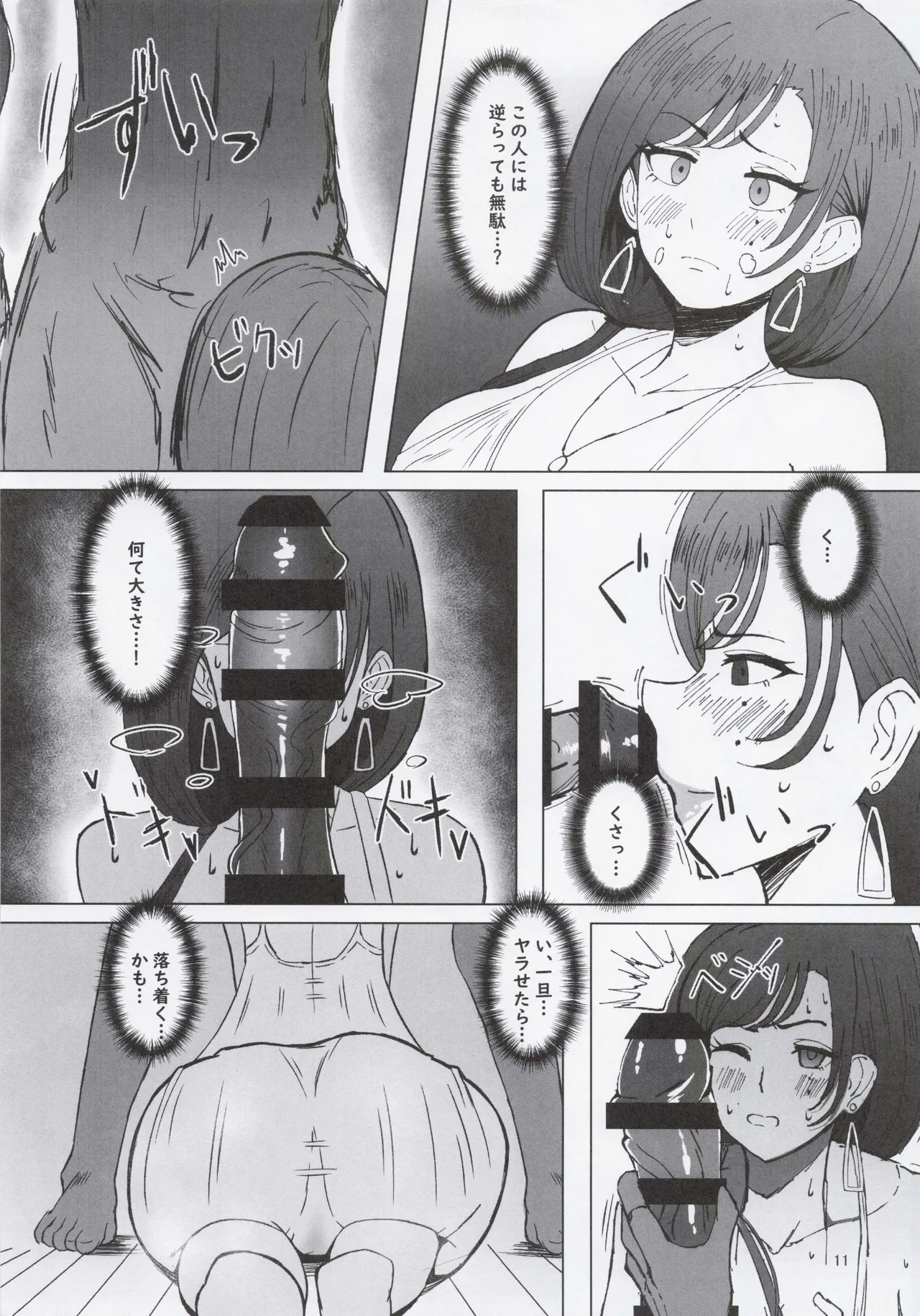 危険な家族 - page10