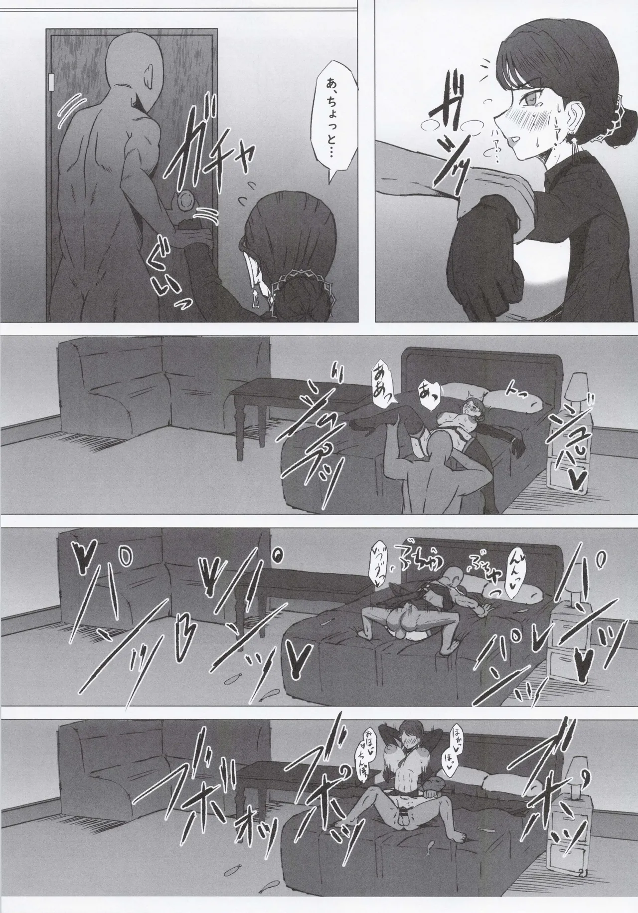危険な家族 - page20