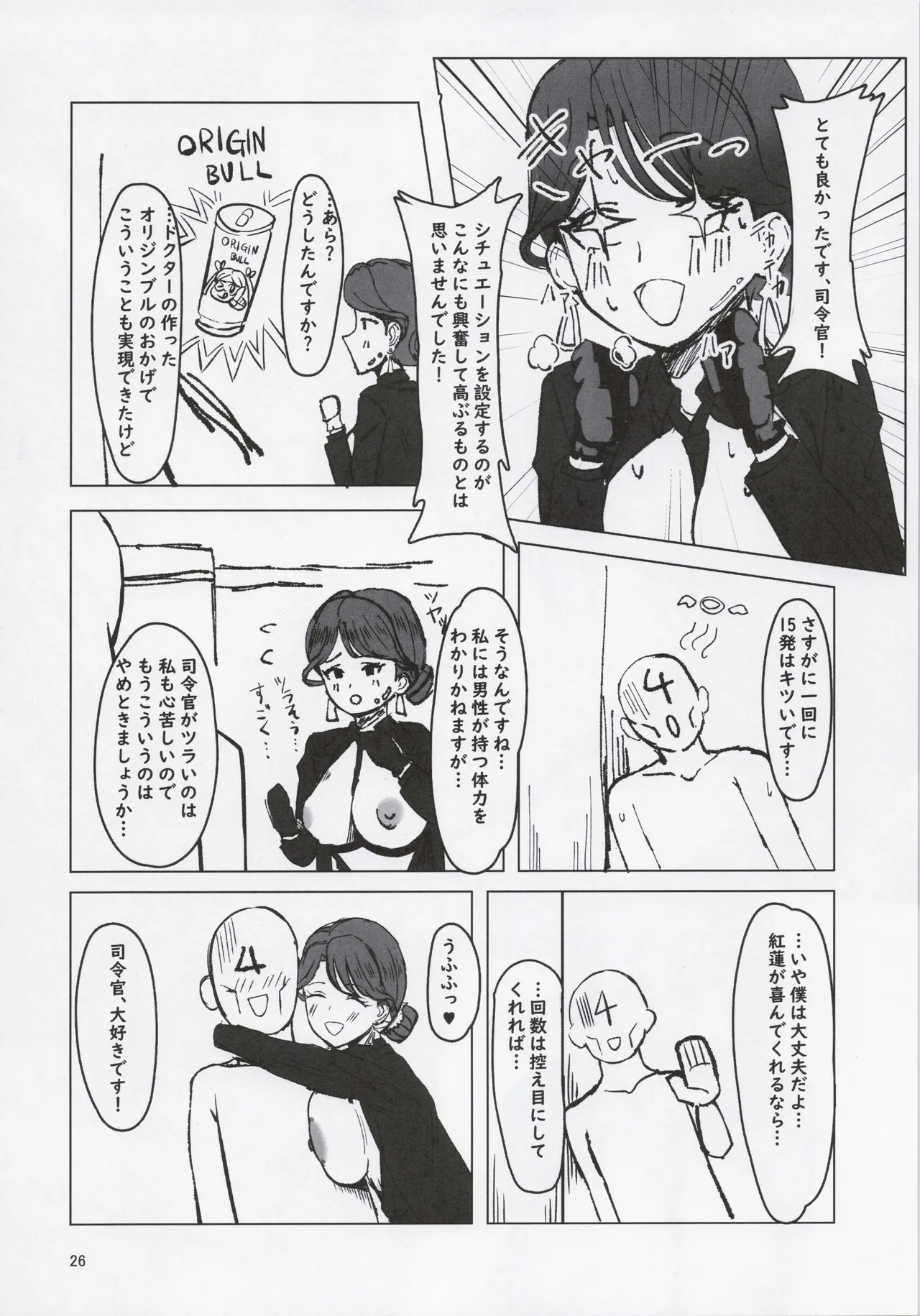 危険な家族 - page25