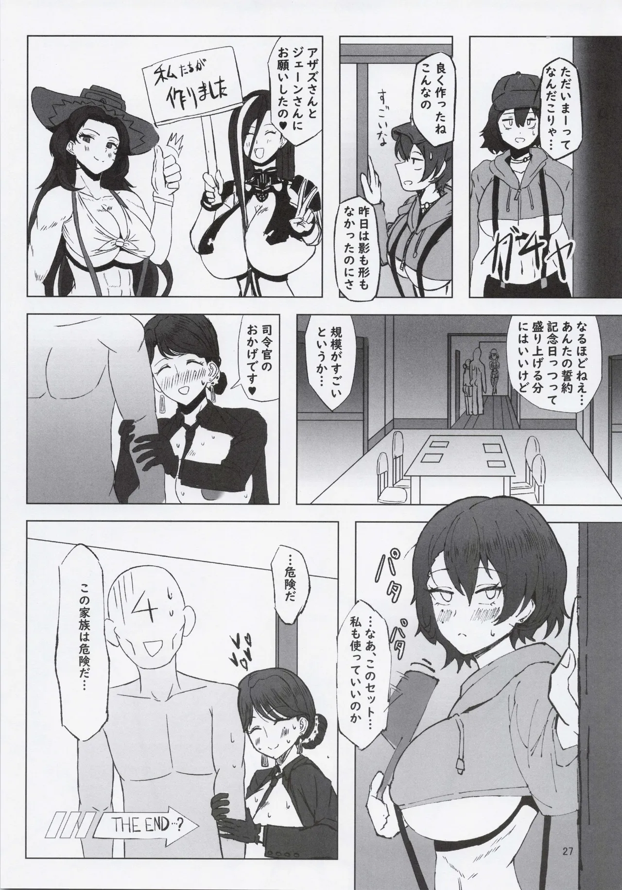 危険な家族 - page26