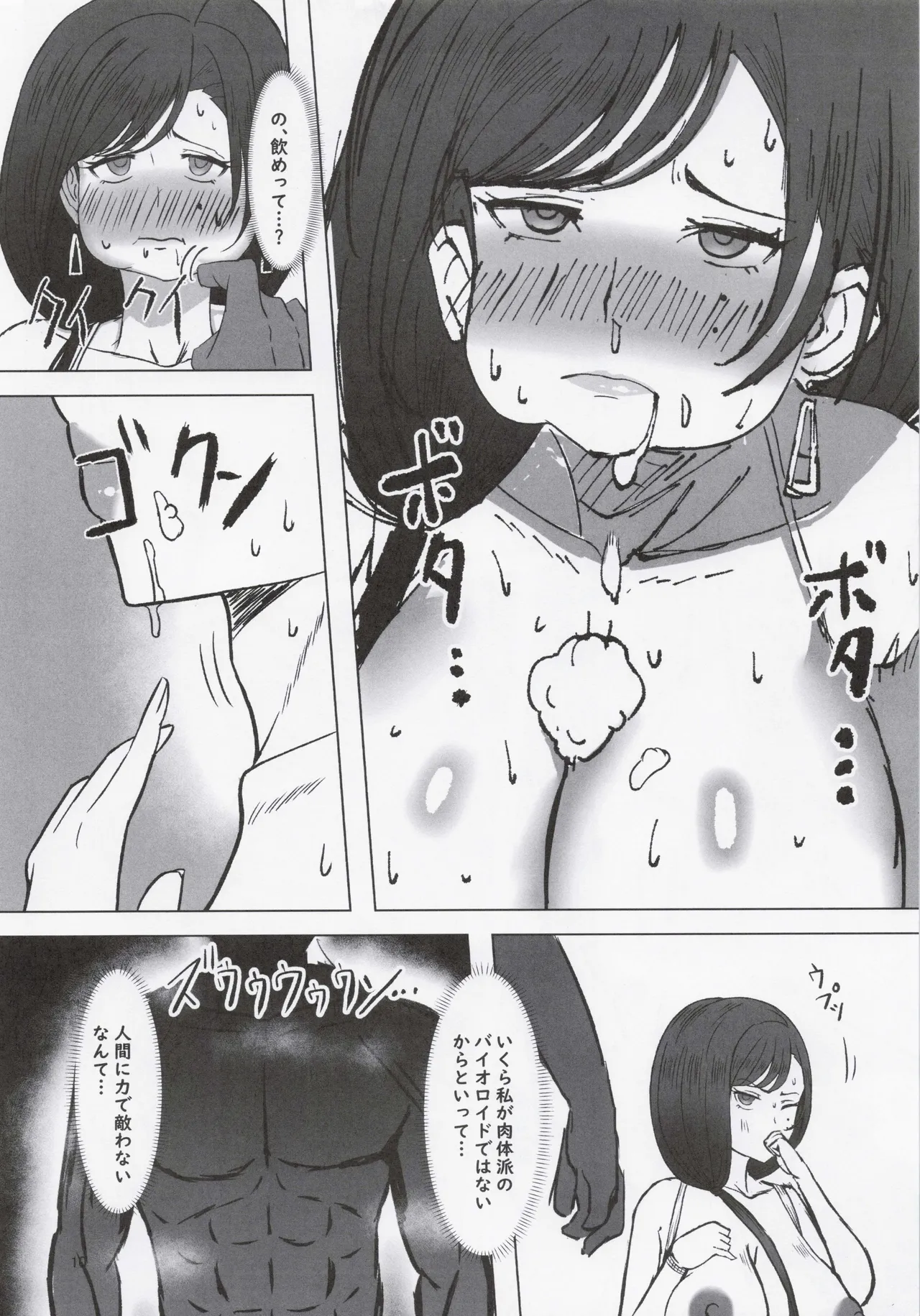 危険な家族 - page9