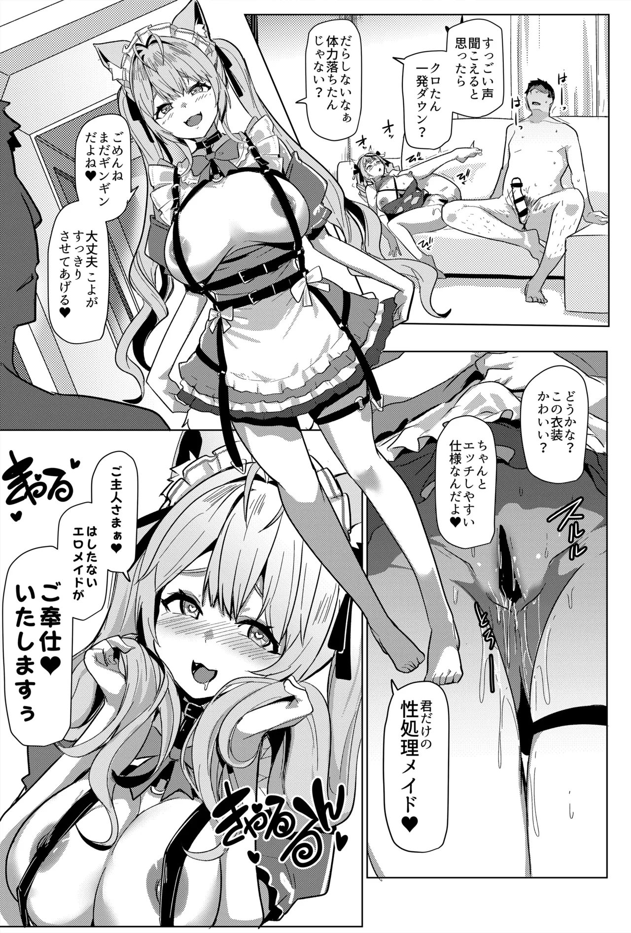 オスコラボ5 - page12