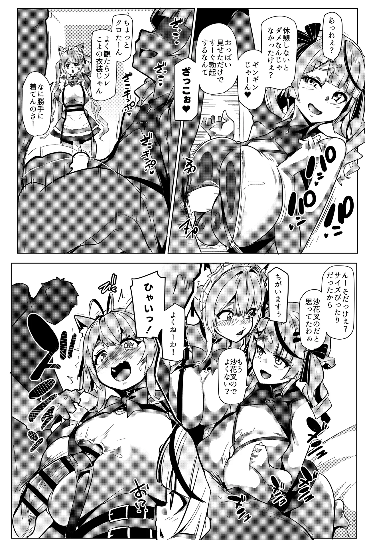 オスコラボ5 - page17