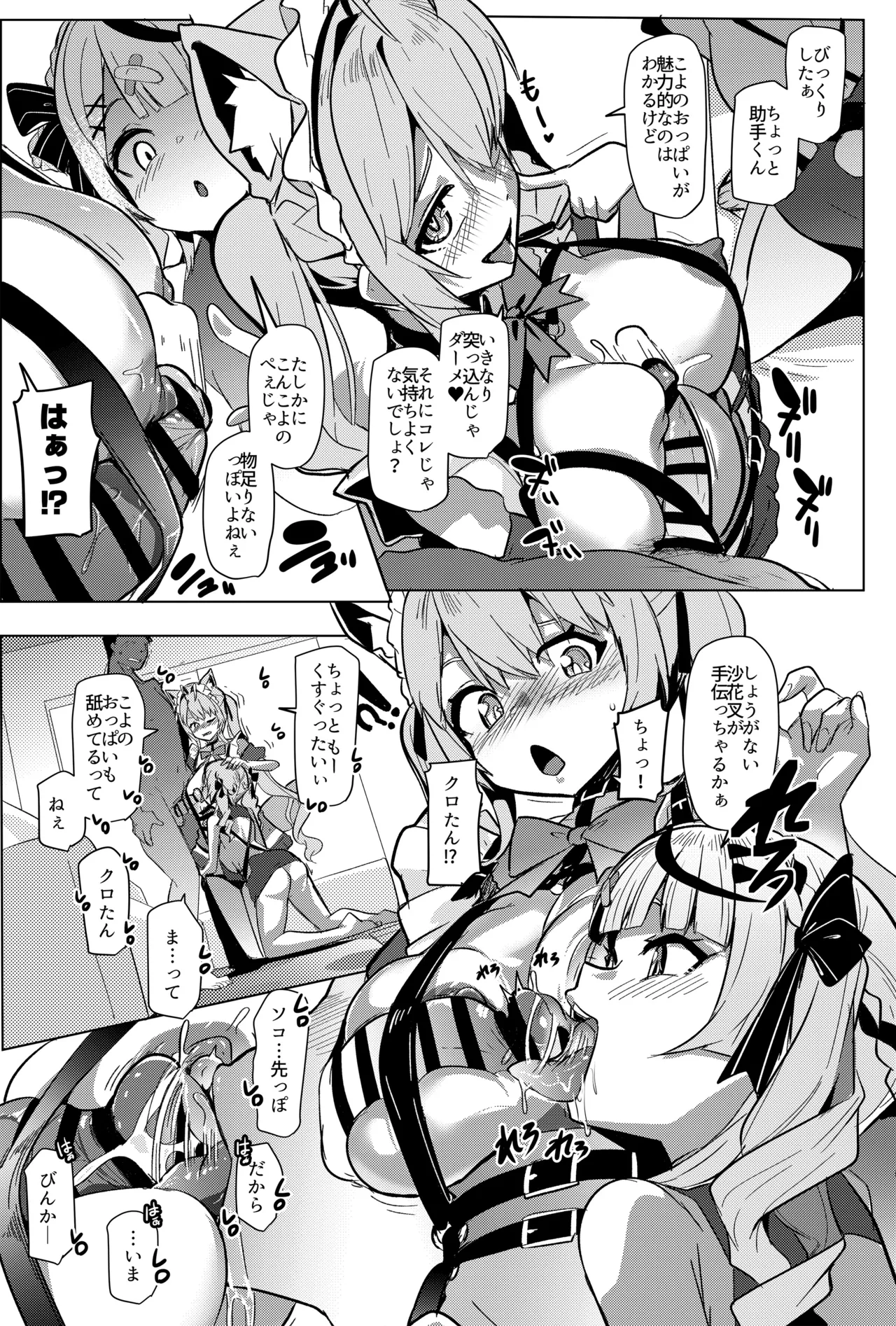 オスコラボ5 - page18