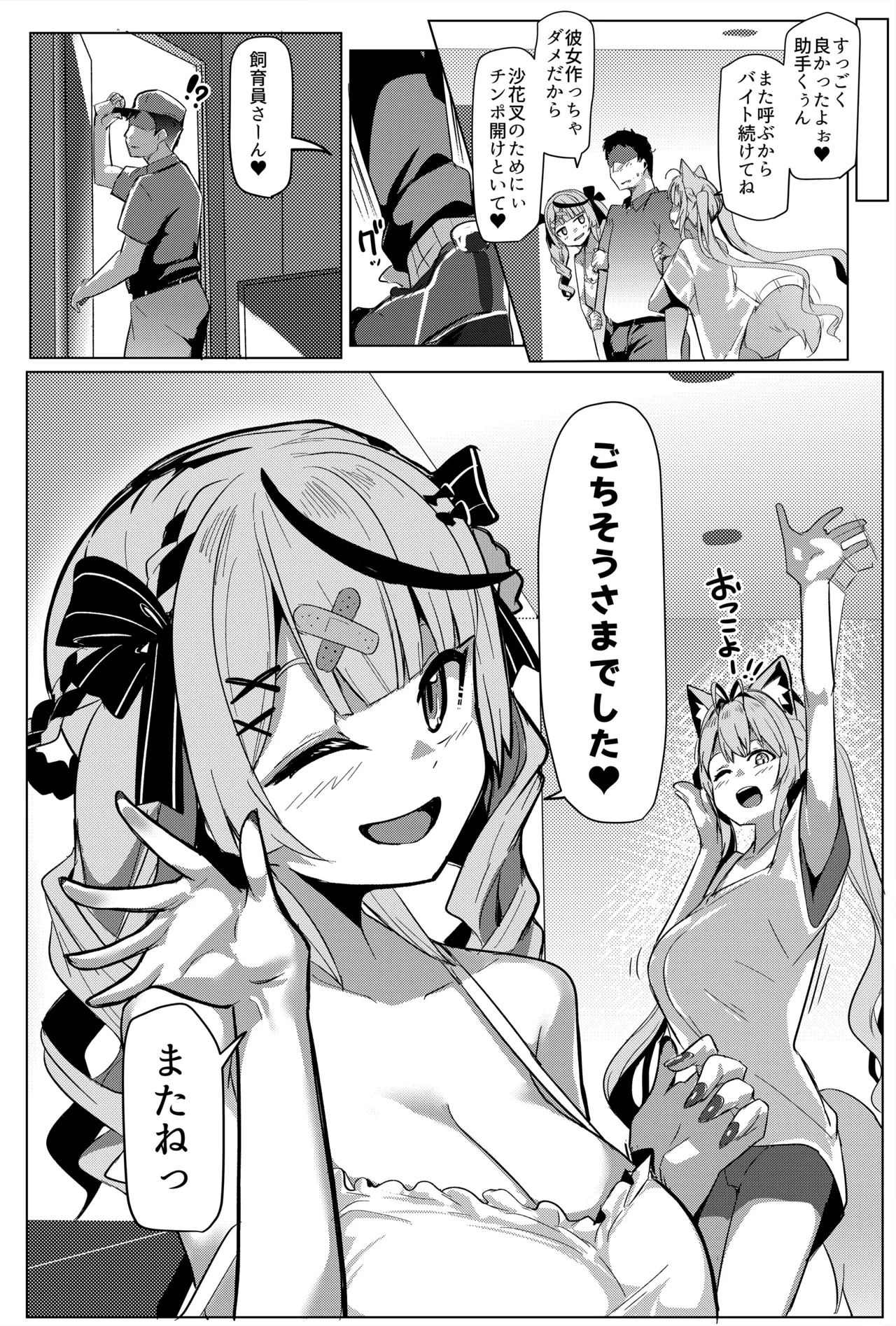 オスコラボ5 - page23