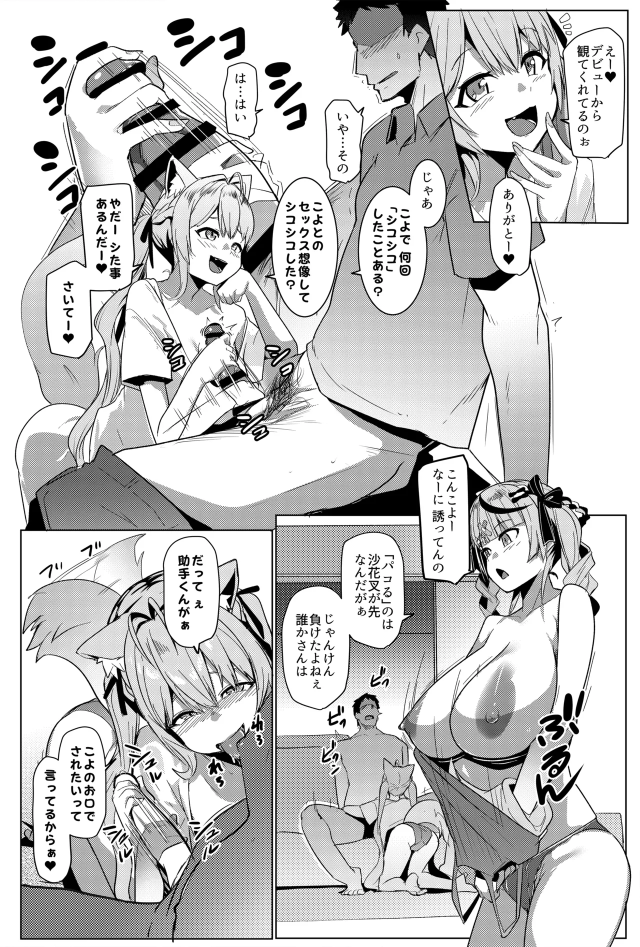 オスコラボ5 - page5