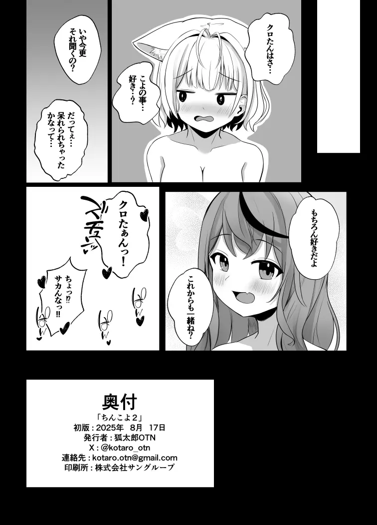 ちんこよ2 - page21