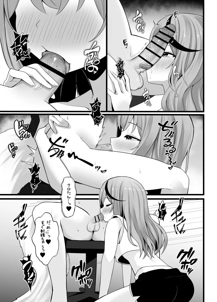 ちんこよ2 - page9
