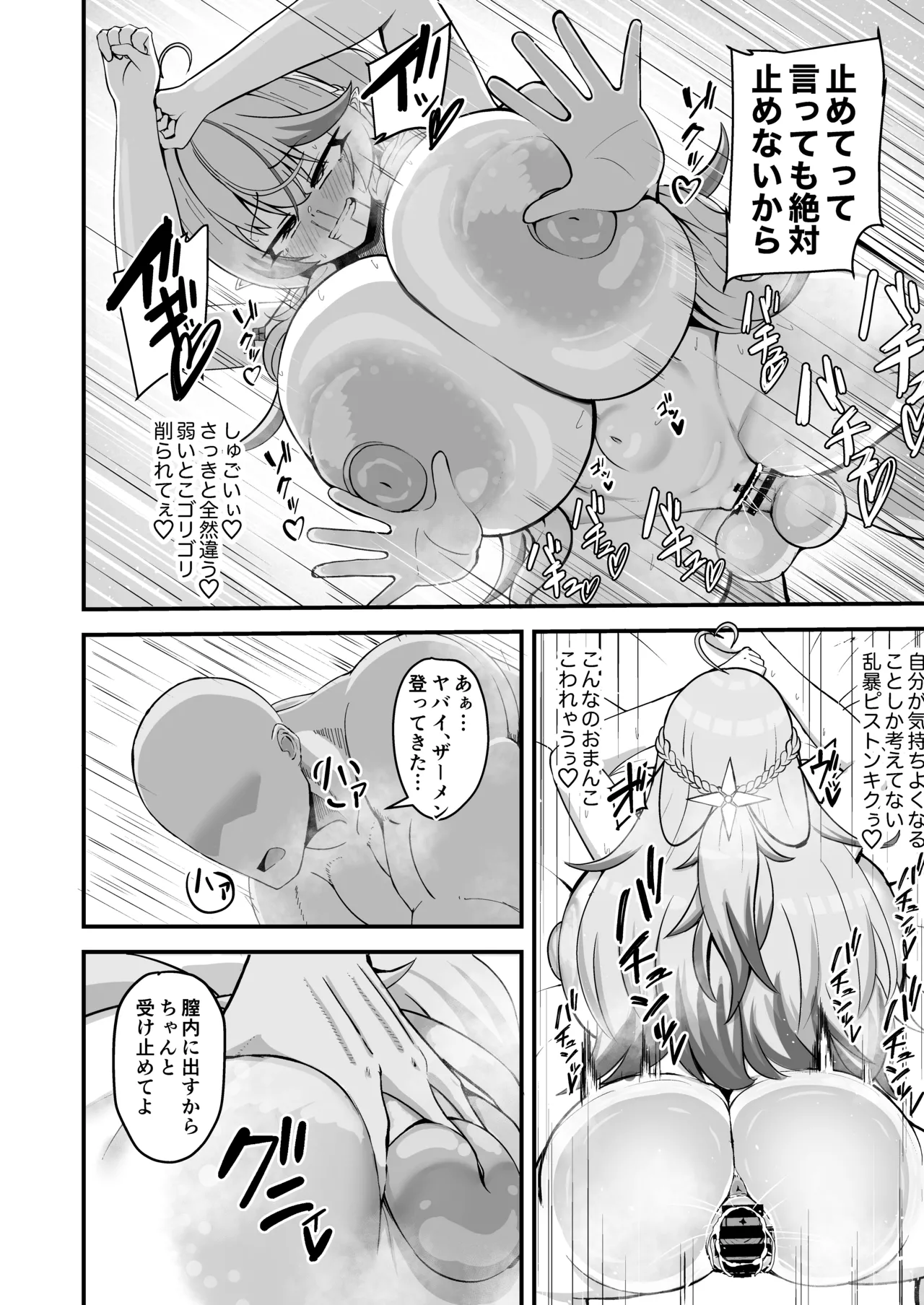 雪花淫れる秘蜜の部屋 - page17