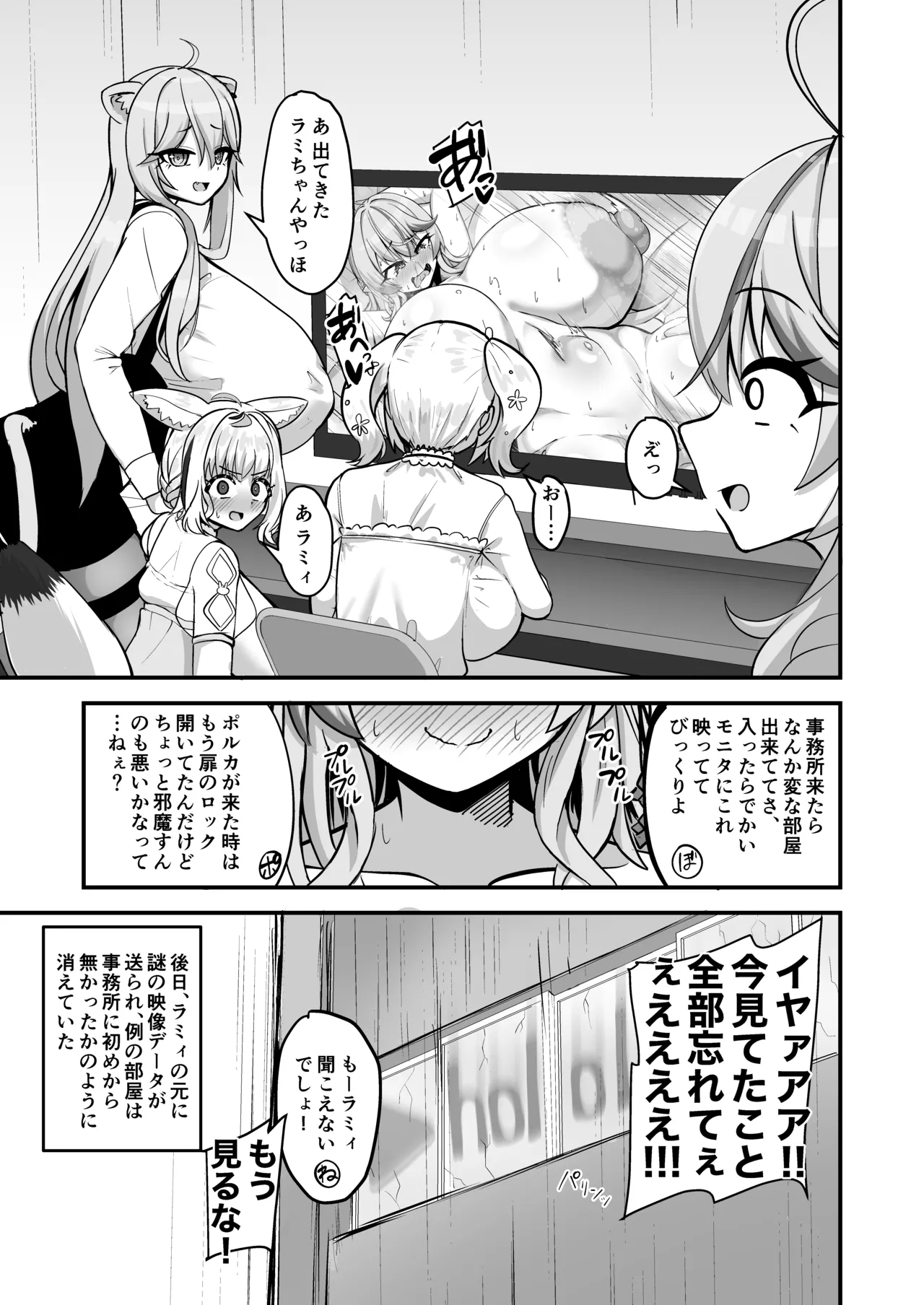 雪花淫れる秘蜜の部屋 - page26