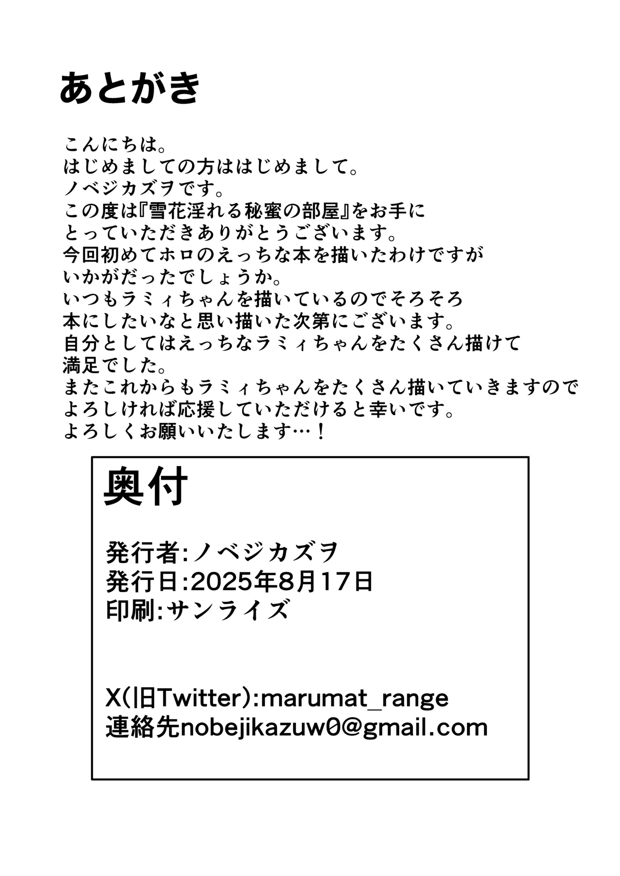 雪花淫れる秘蜜の部屋 - page27