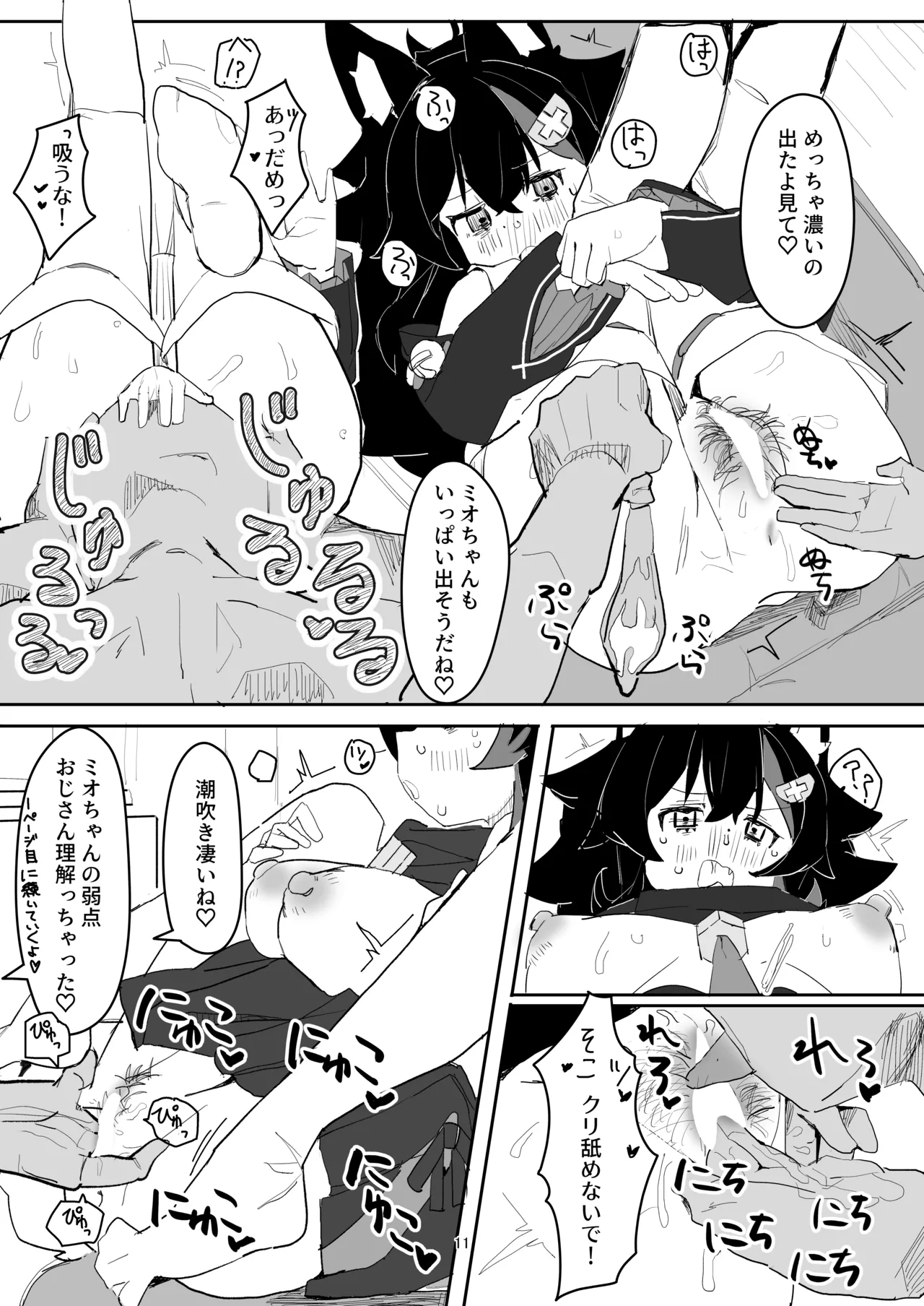大神ミオがAV撮っちゃう本 - page10