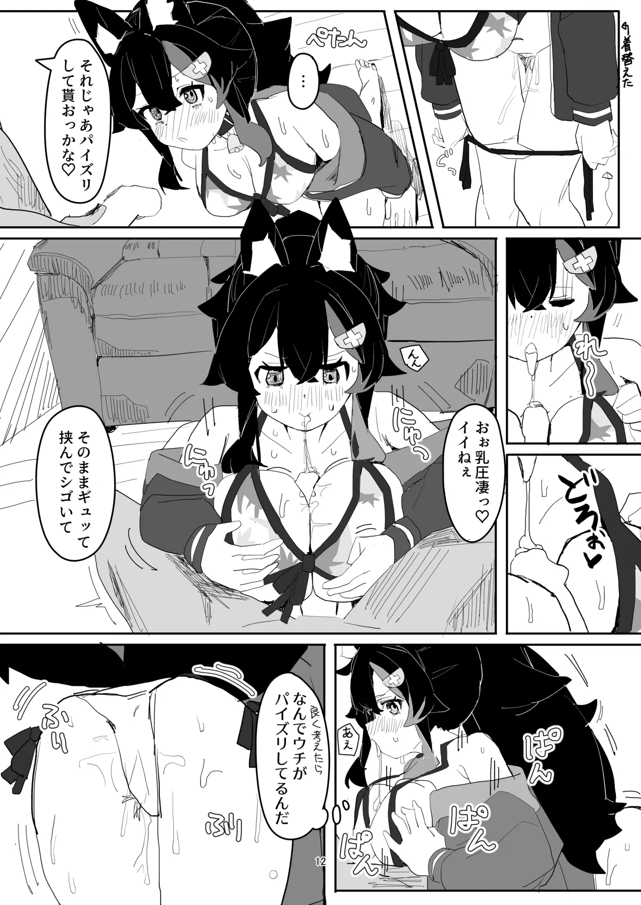 大神ミオがAV撮っちゃう本 - page11