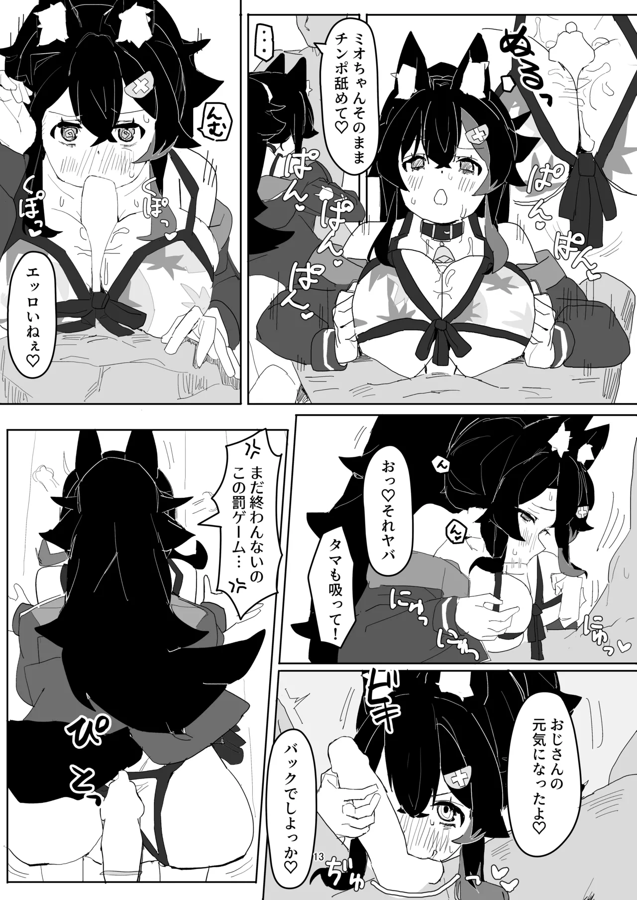 大神ミオがAV撮っちゃう本 - page12