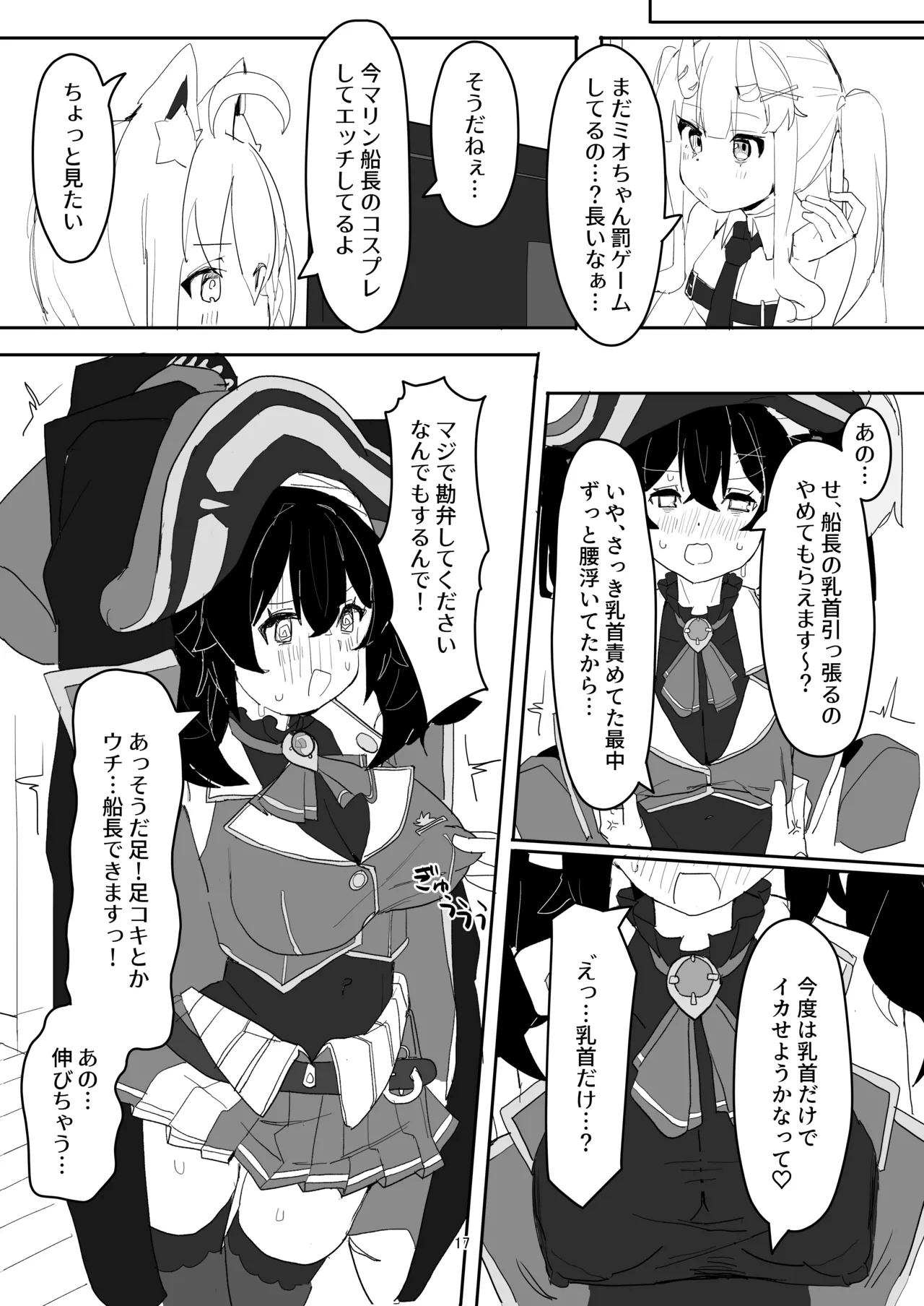 大神ミオがAV撮っちゃう本 - page16