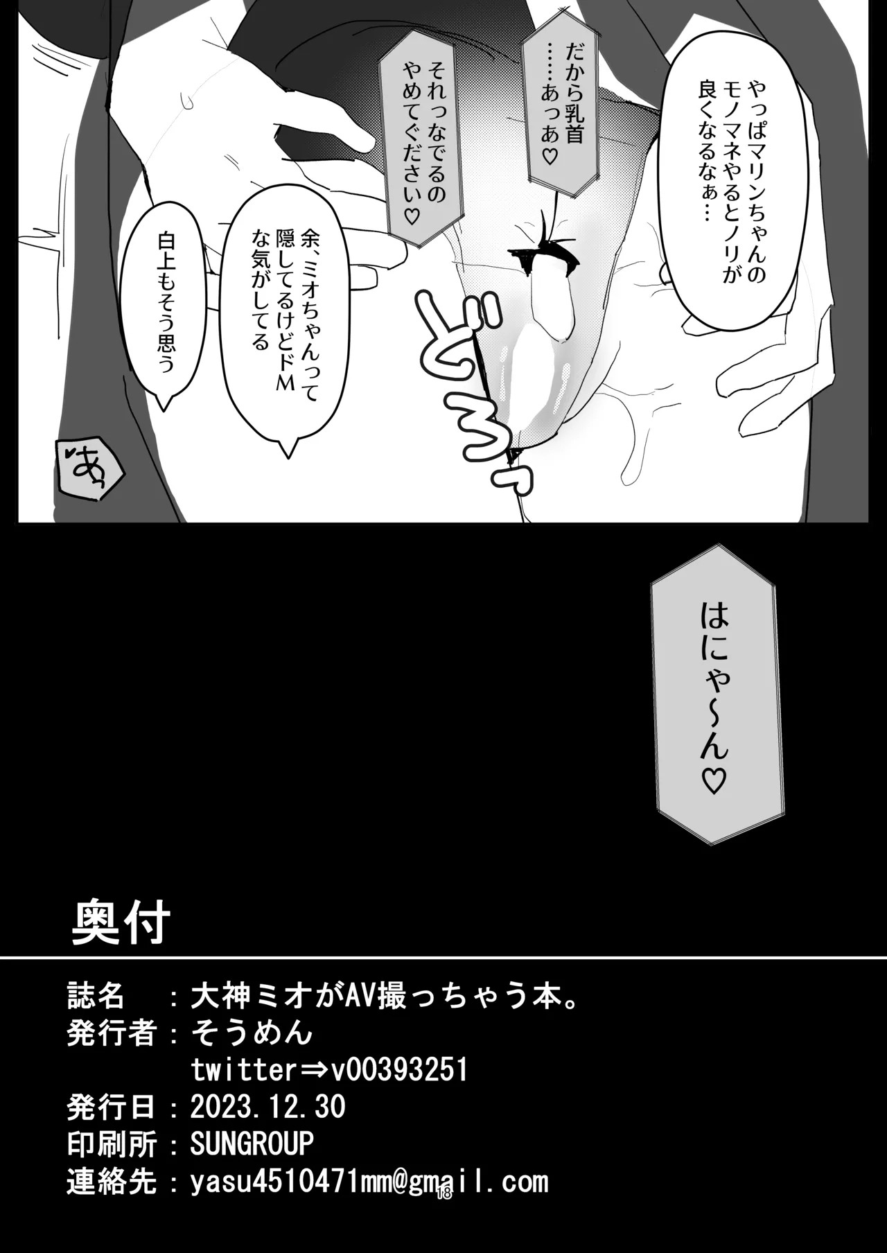 大神ミオがAV撮っちゃう本 - page17