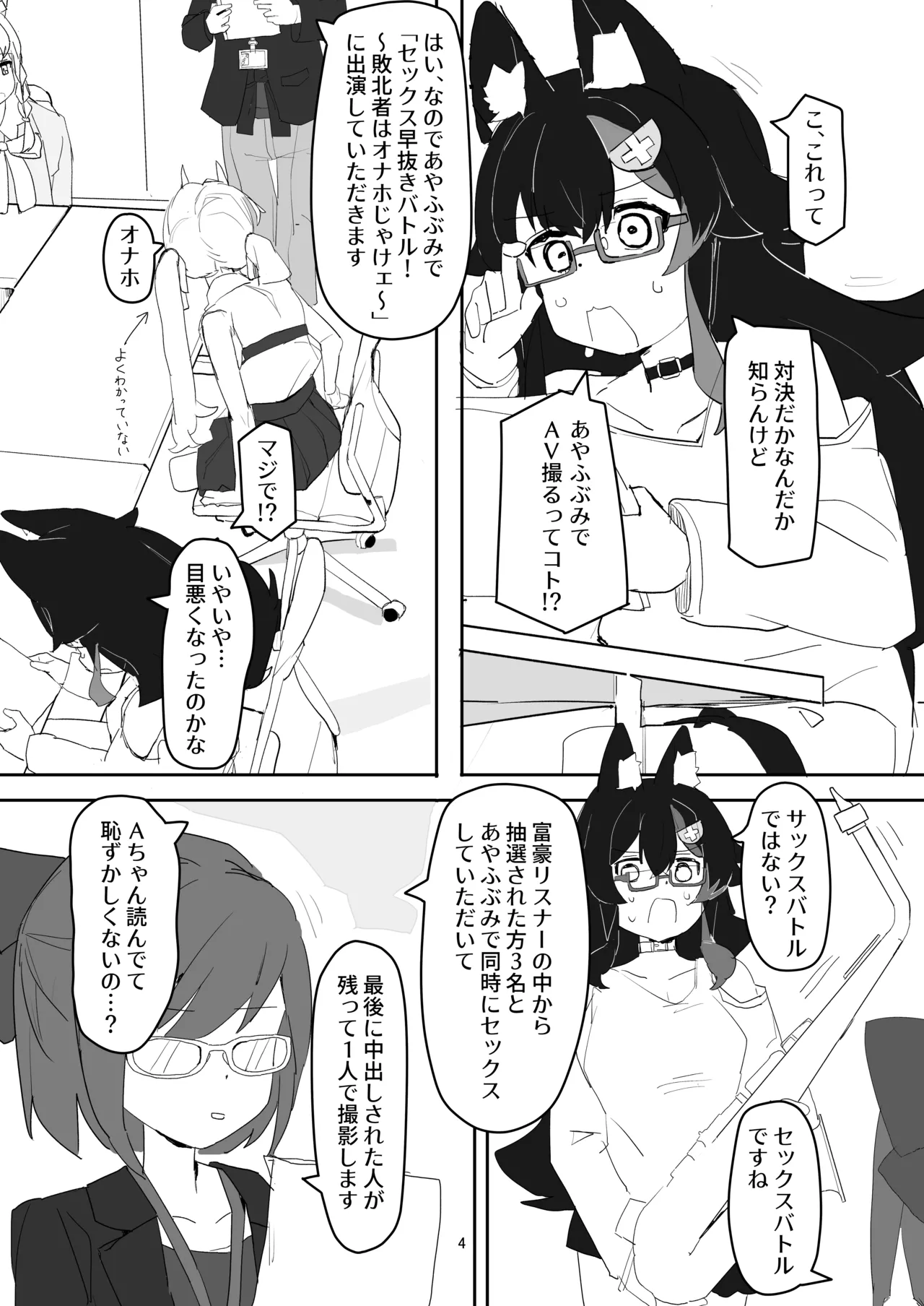 大神ミオがAV撮っちゃう本 - page3