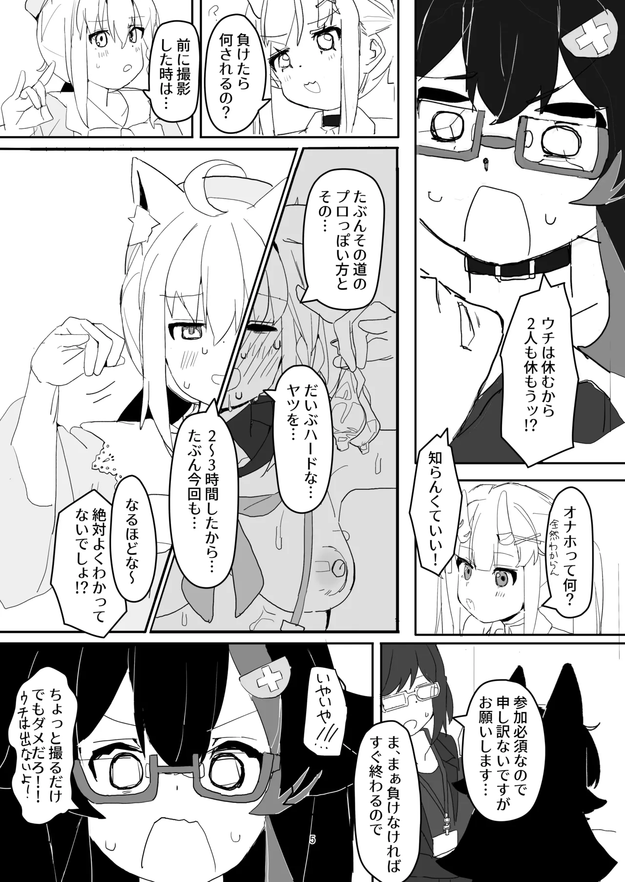 大神ミオがAV撮っちゃう本 - page4