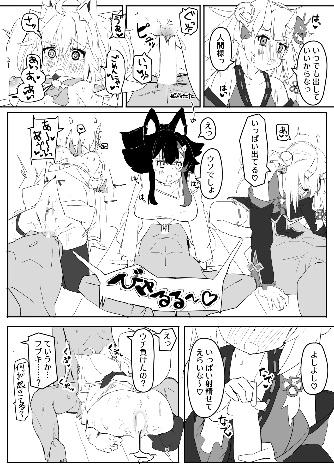 大神ミオがAV撮っちゃう本 - page5