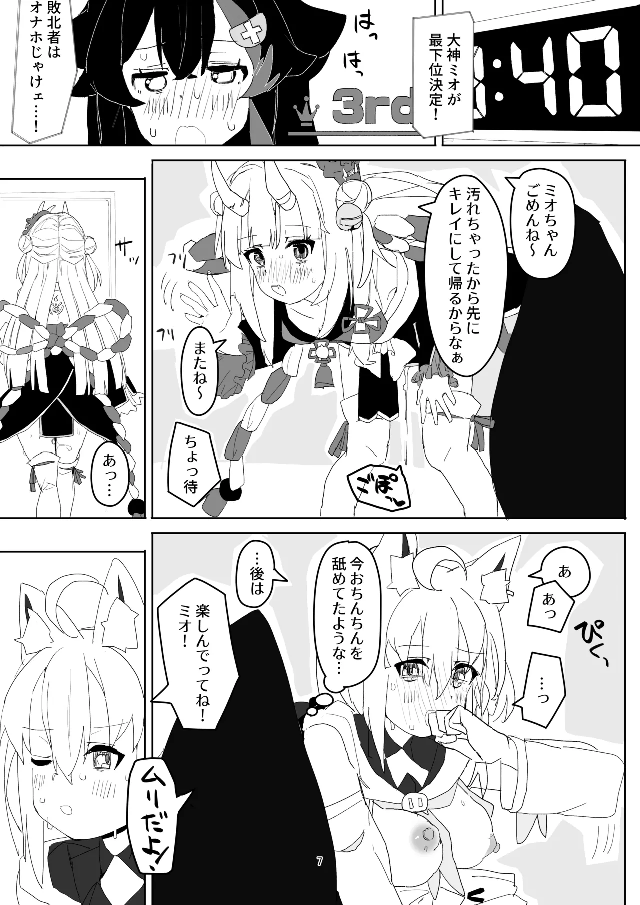 大神ミオがAV撮っちゃう本 - page6