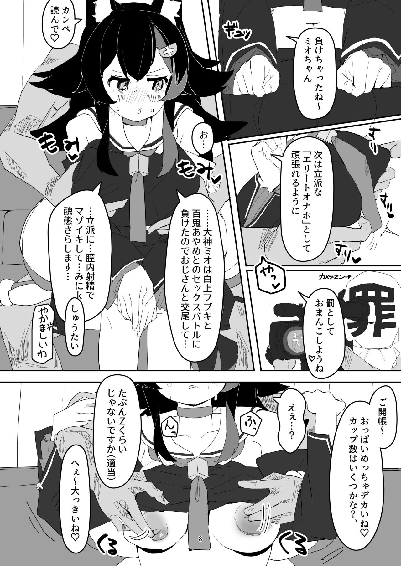 大神ミオがAV撮っちゃう本 - page7