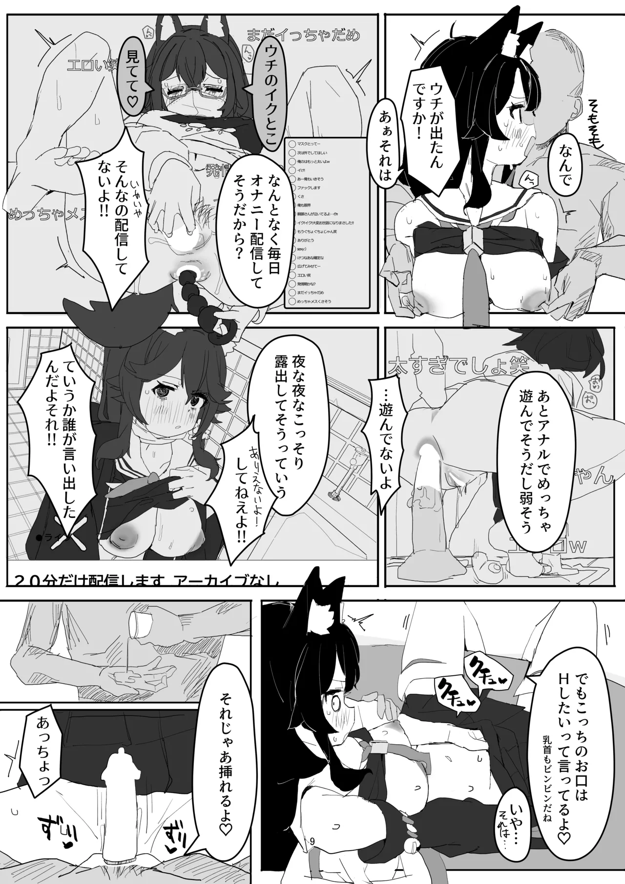 大神ミオがAV撮っちゃう本 - page8
