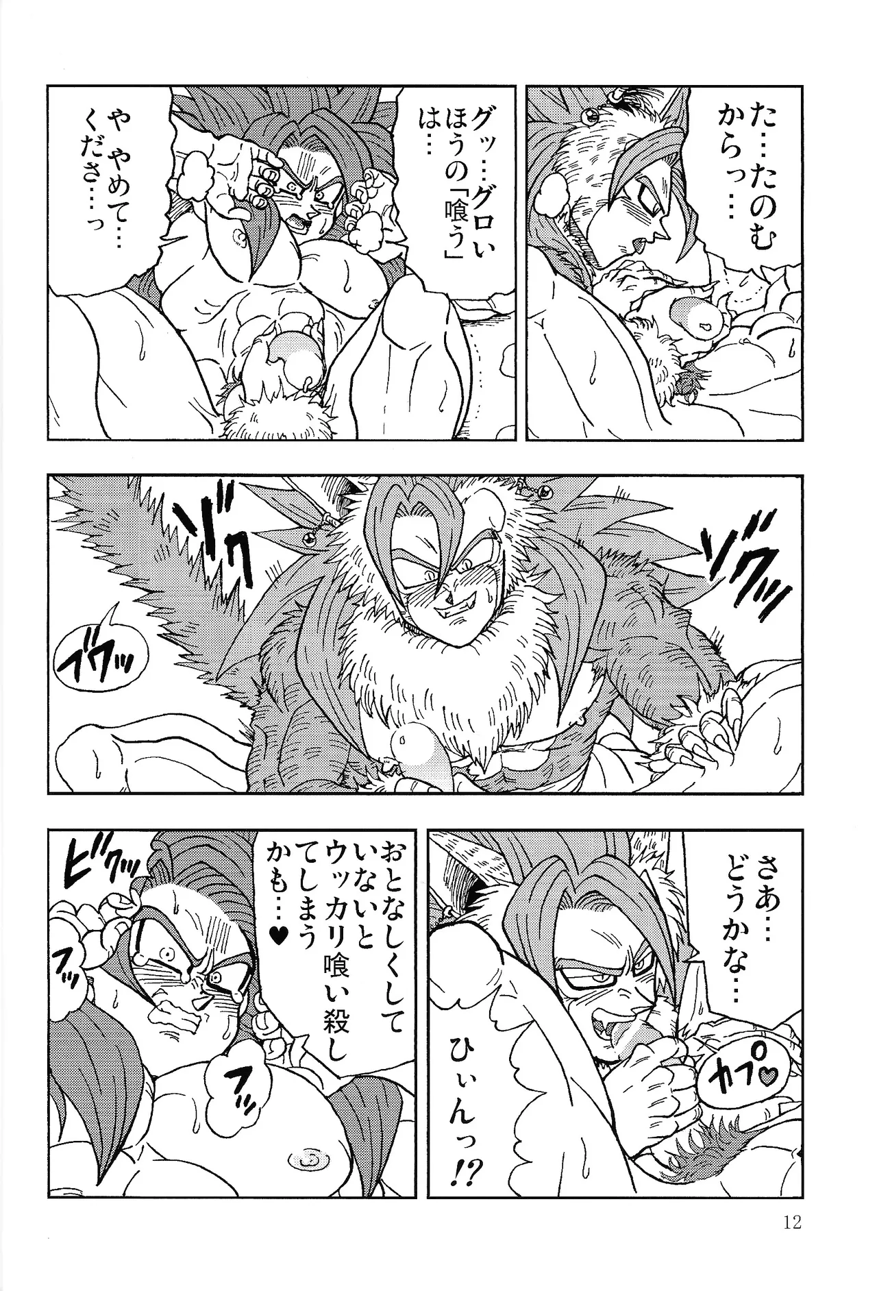 異類上等！ 〜続・注文の多い料理店〜 - page11