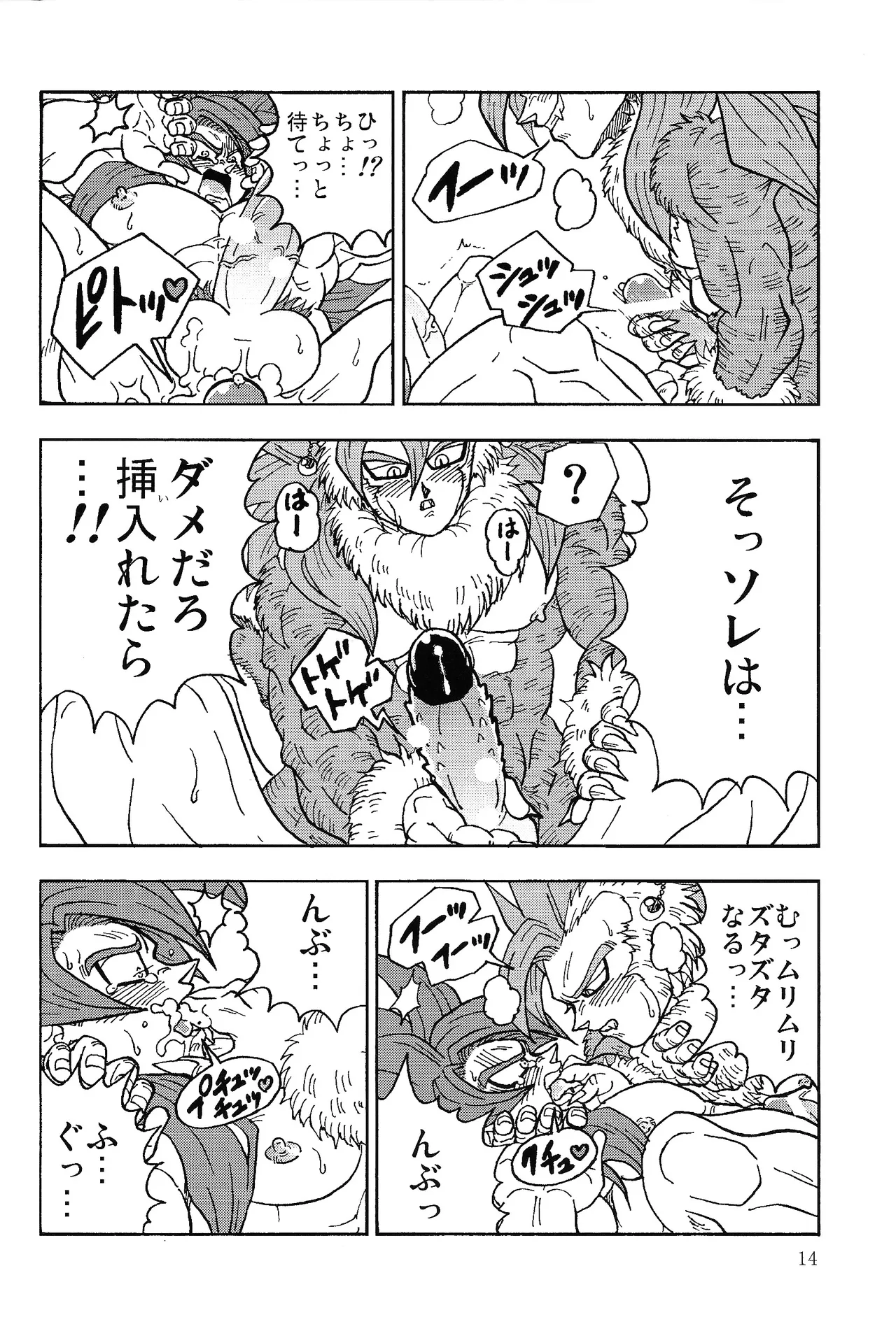 異類上等！ 〜続・注文の多い料理店〜 - page13