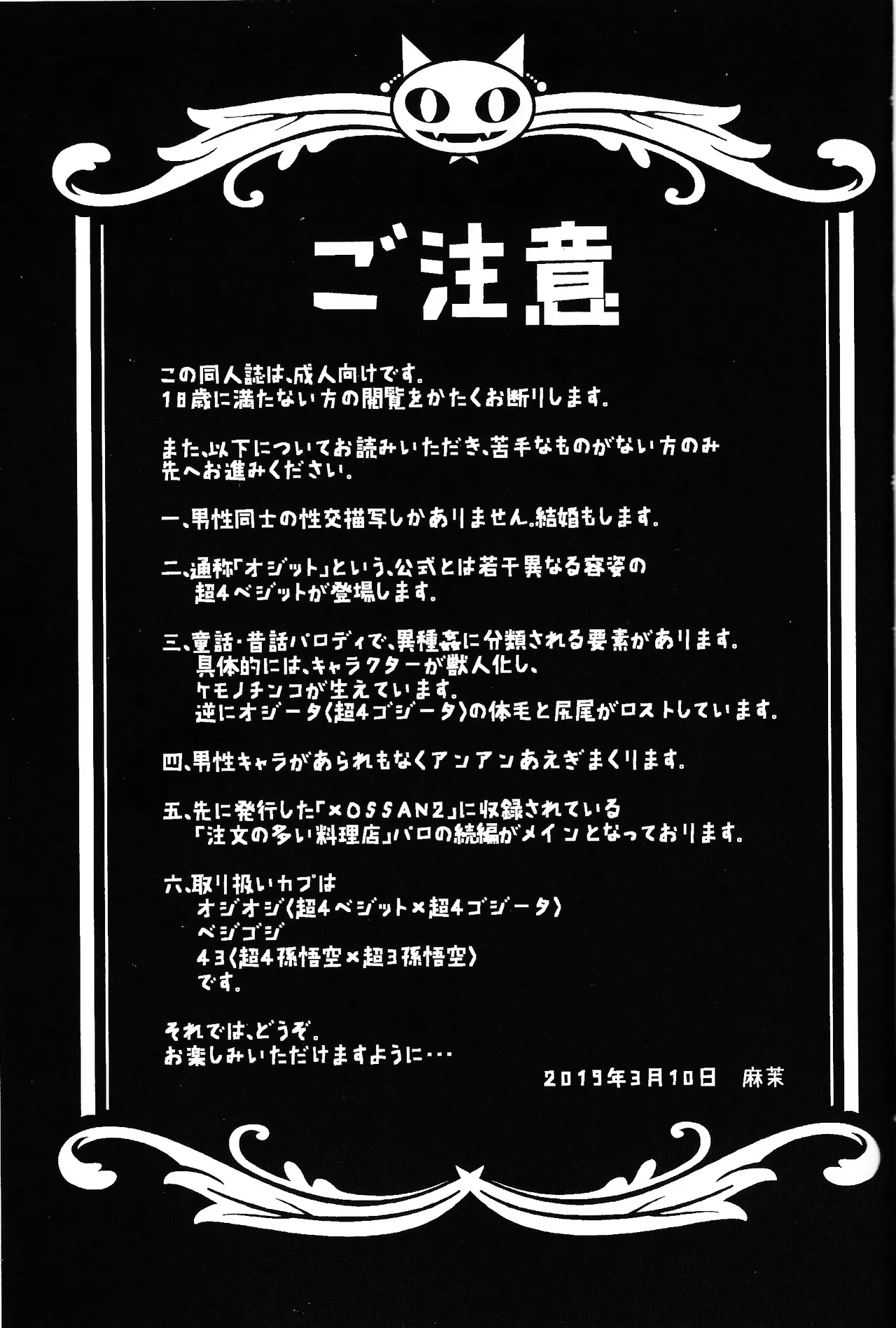 異類上等！ 〜続・注文の多い料理店〜 - page2