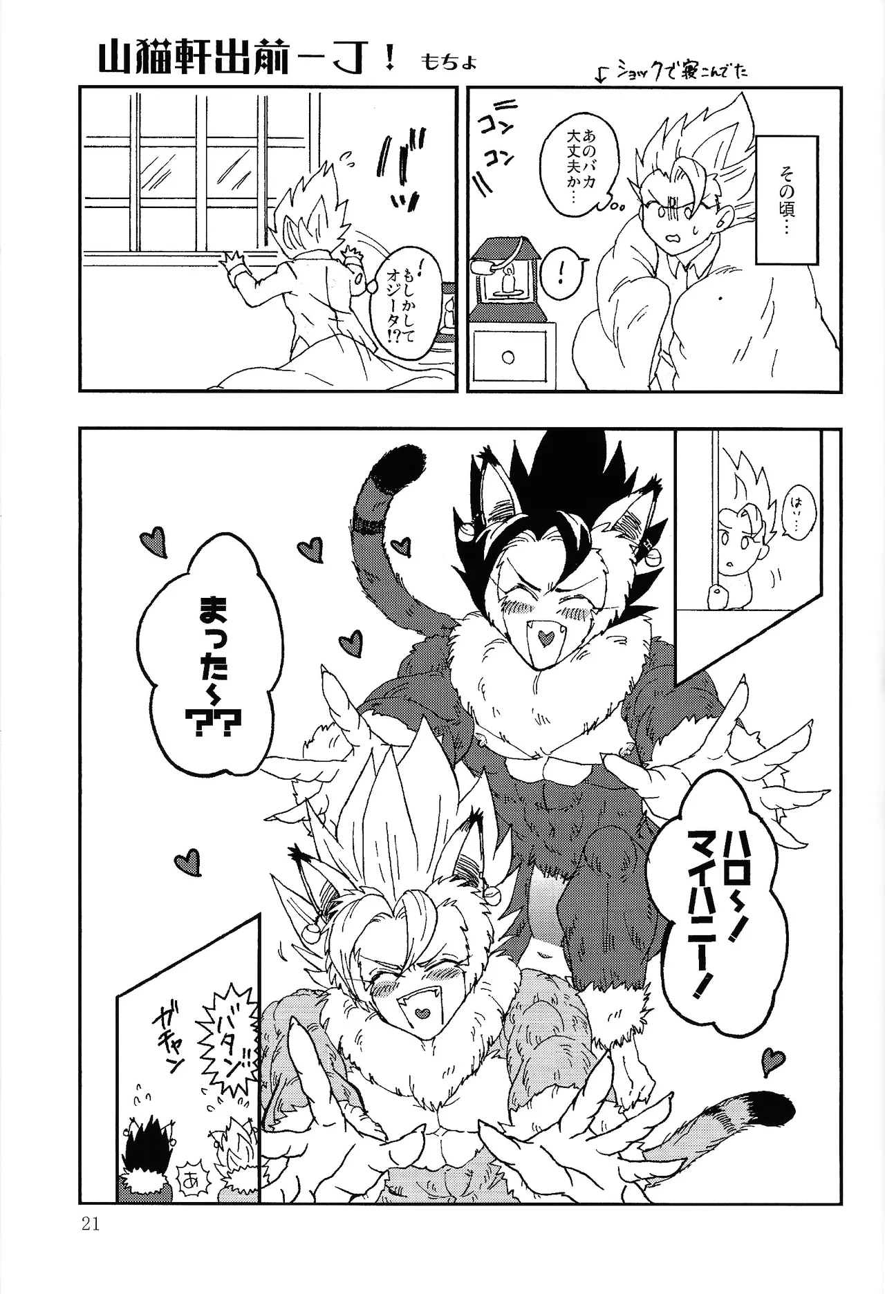 異類上等！ 〜続・注文の多い料理店〜 - page20