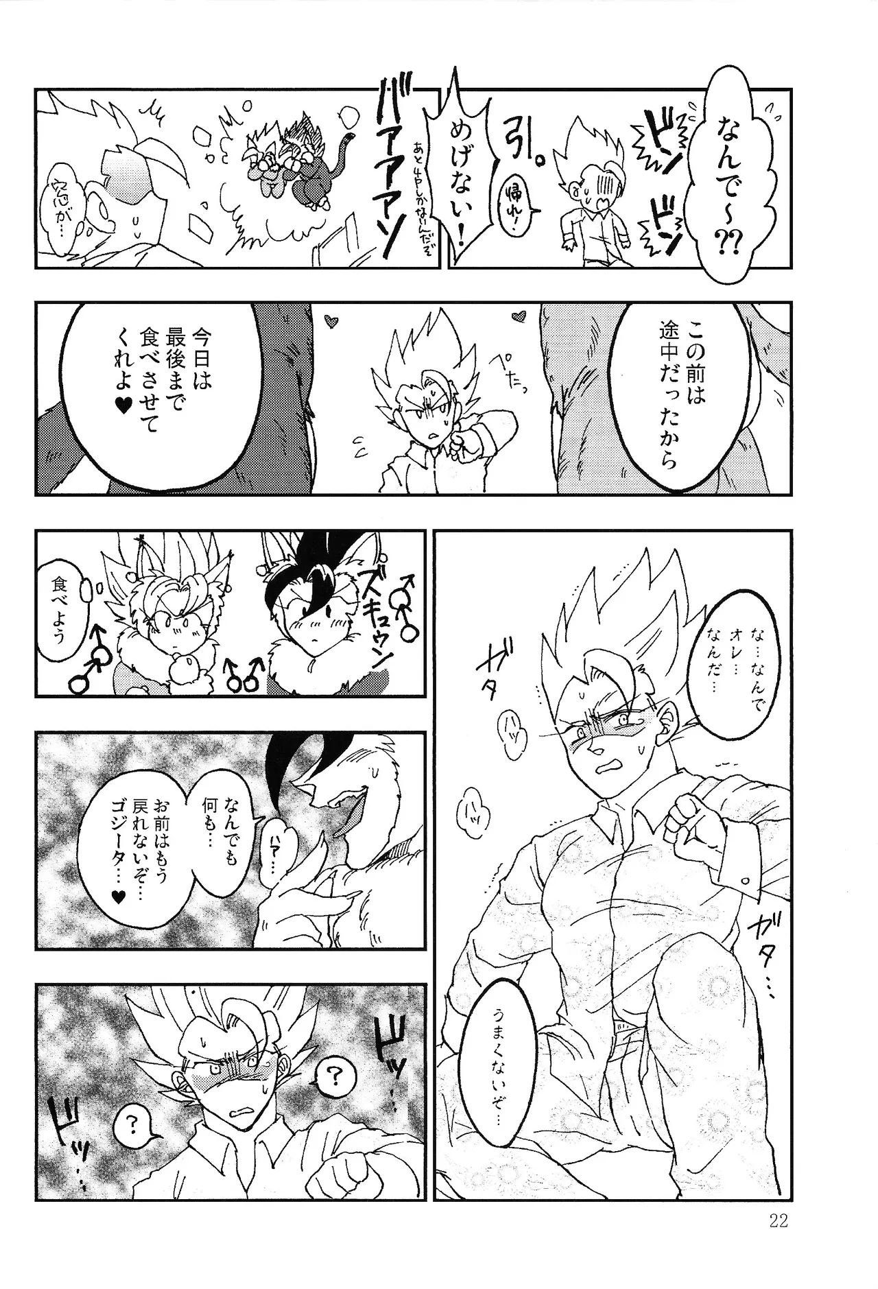 異類上等！ 〜続・注文の多い料理店〜 - page21