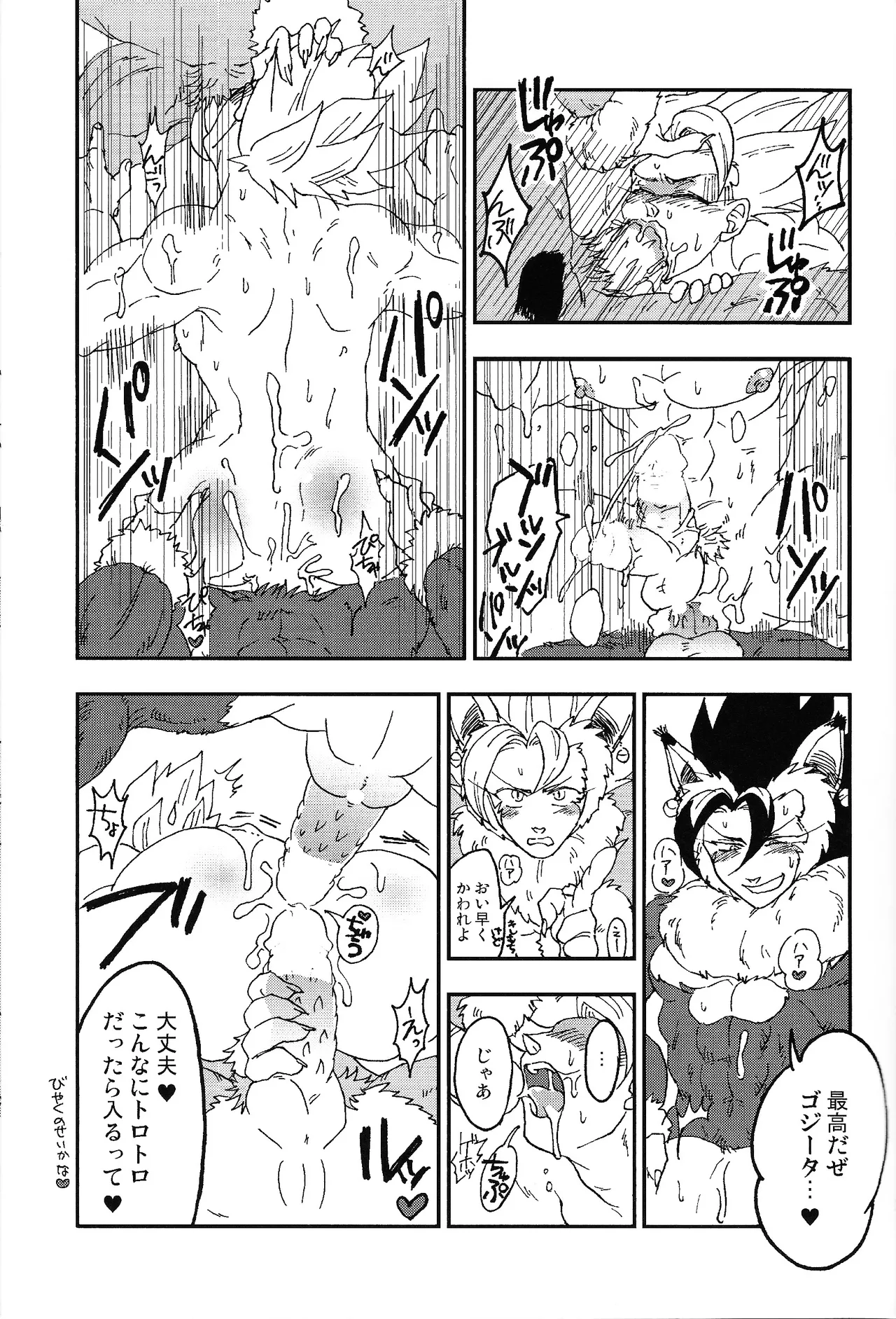 異類上等！ 〜続・注文の多い料理店〜 - page22