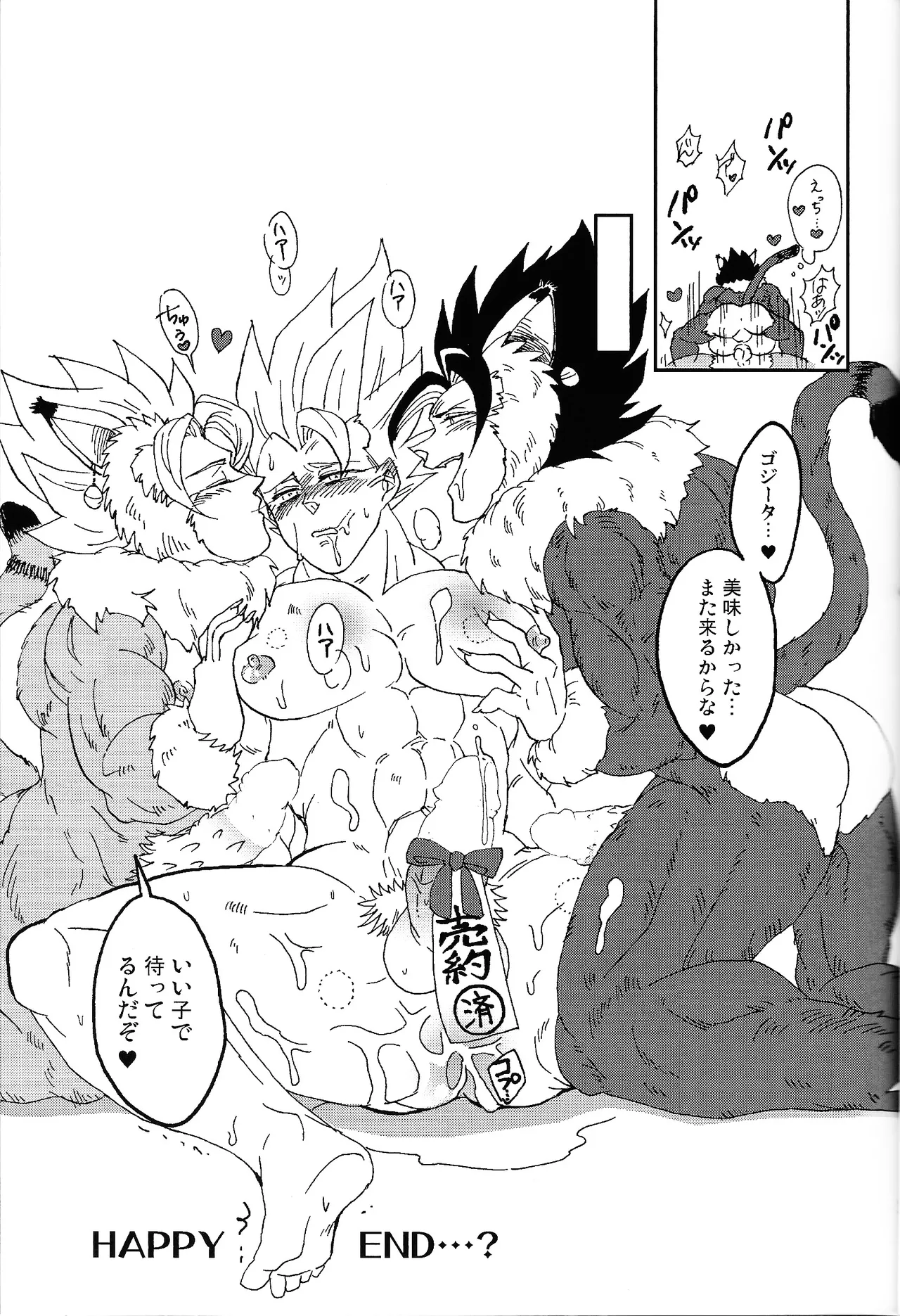 異類上等！ 〜続・注文の多い料理店〜 - page24