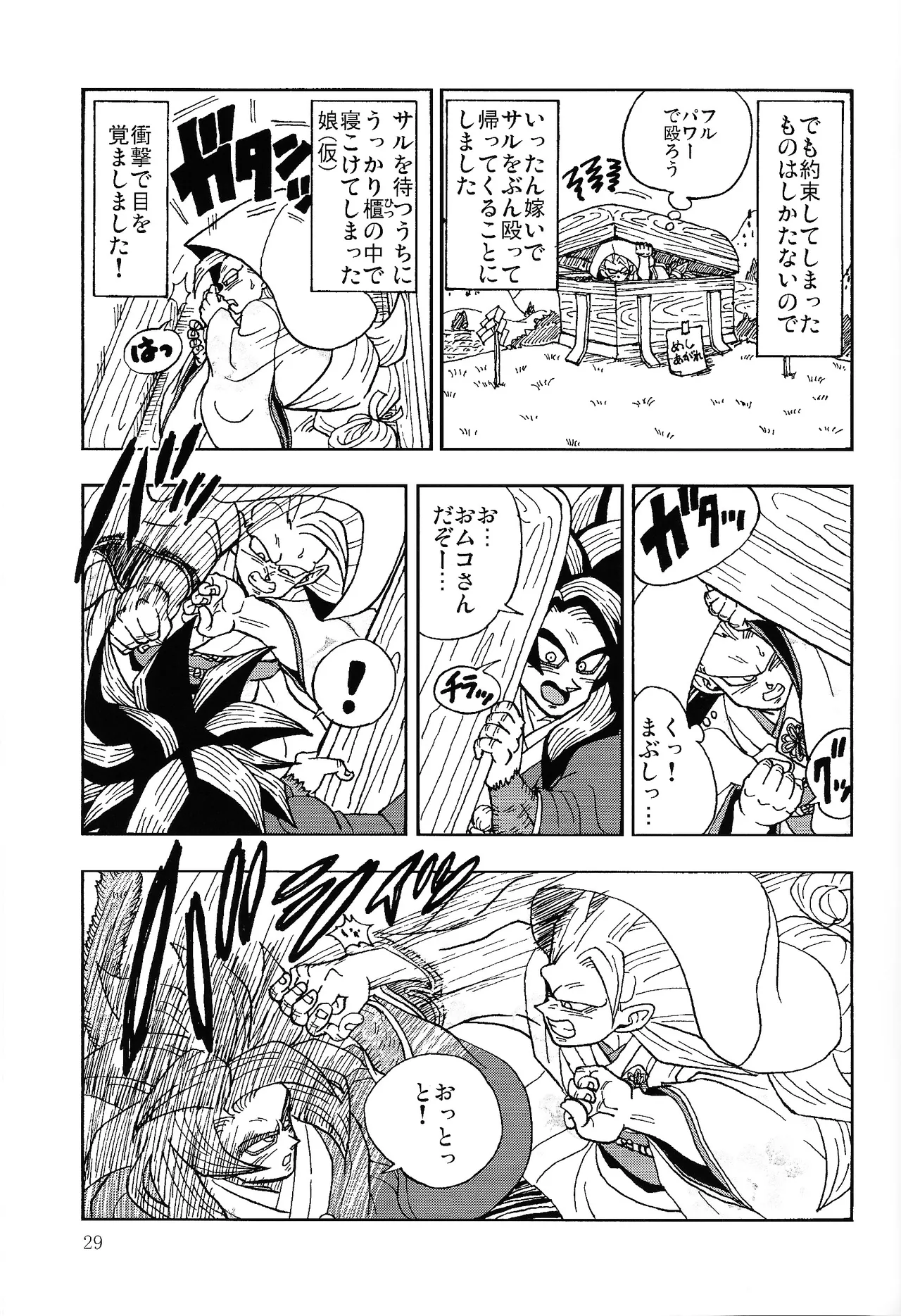 異類上等！ 〜続・注文の多い料理店〜 - page28