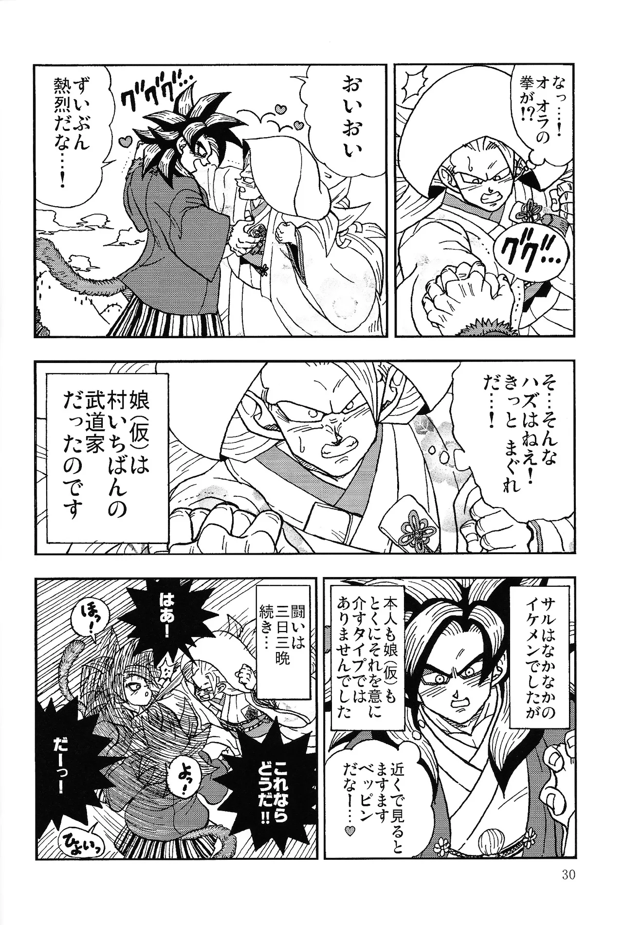 異類上等！ 〜続・注文の多い料理店〜 - page29
