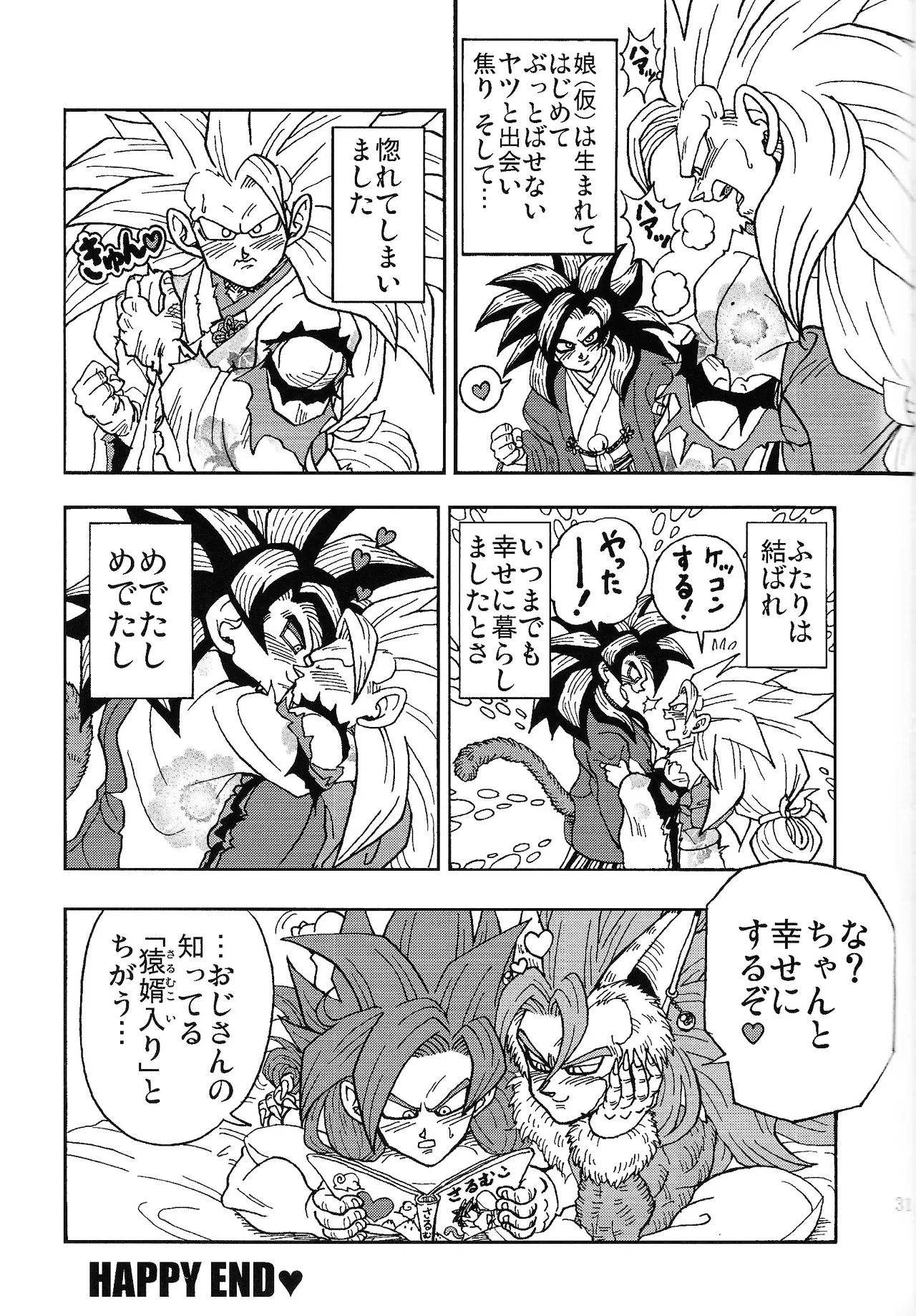異類上等！ 〜続・注文の多い料理店〜 - page30