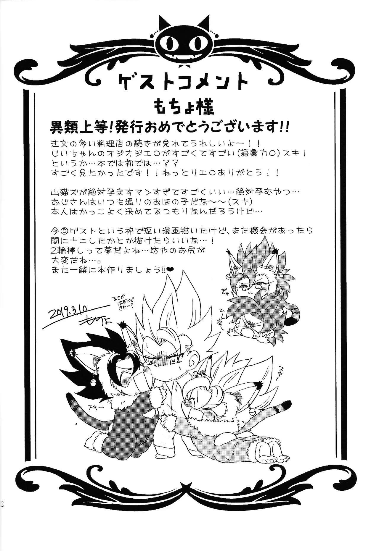 異類上等！ 〜続・注文の多い料理店〜 - page31