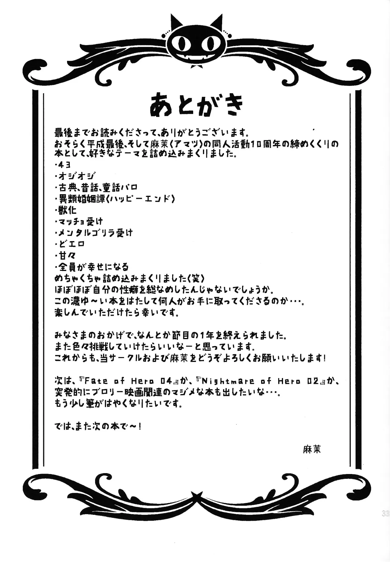 異類上等！ 〜続・注文の多い料理店〜 - page32