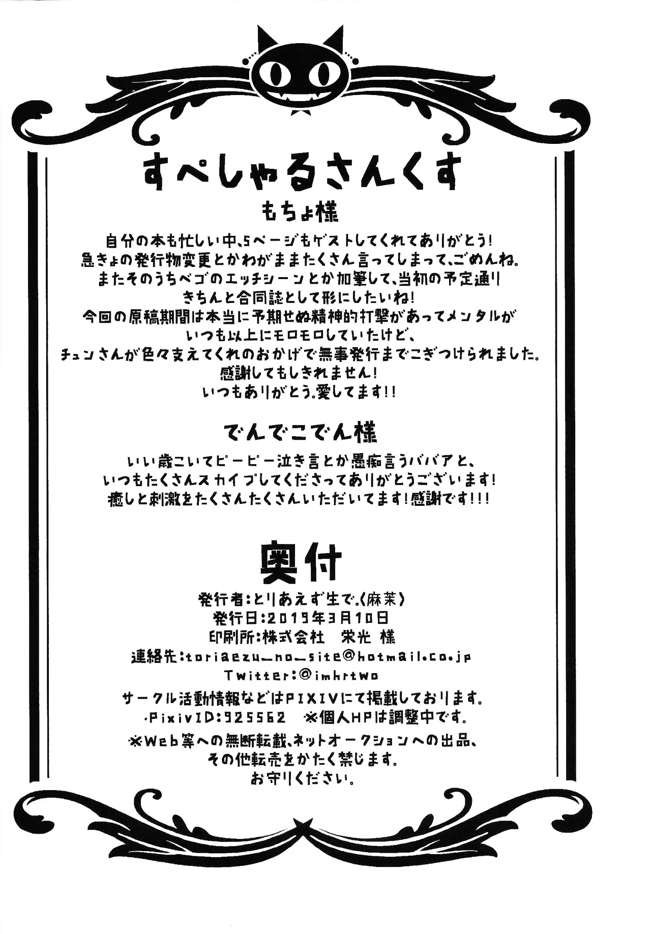 異類上等！ 〜続・注文の多い料理店〜 - page33