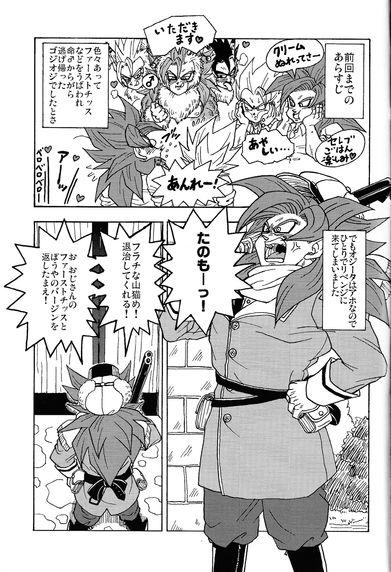異類上等！ 〜続・注文の多い料理店〜 - page4