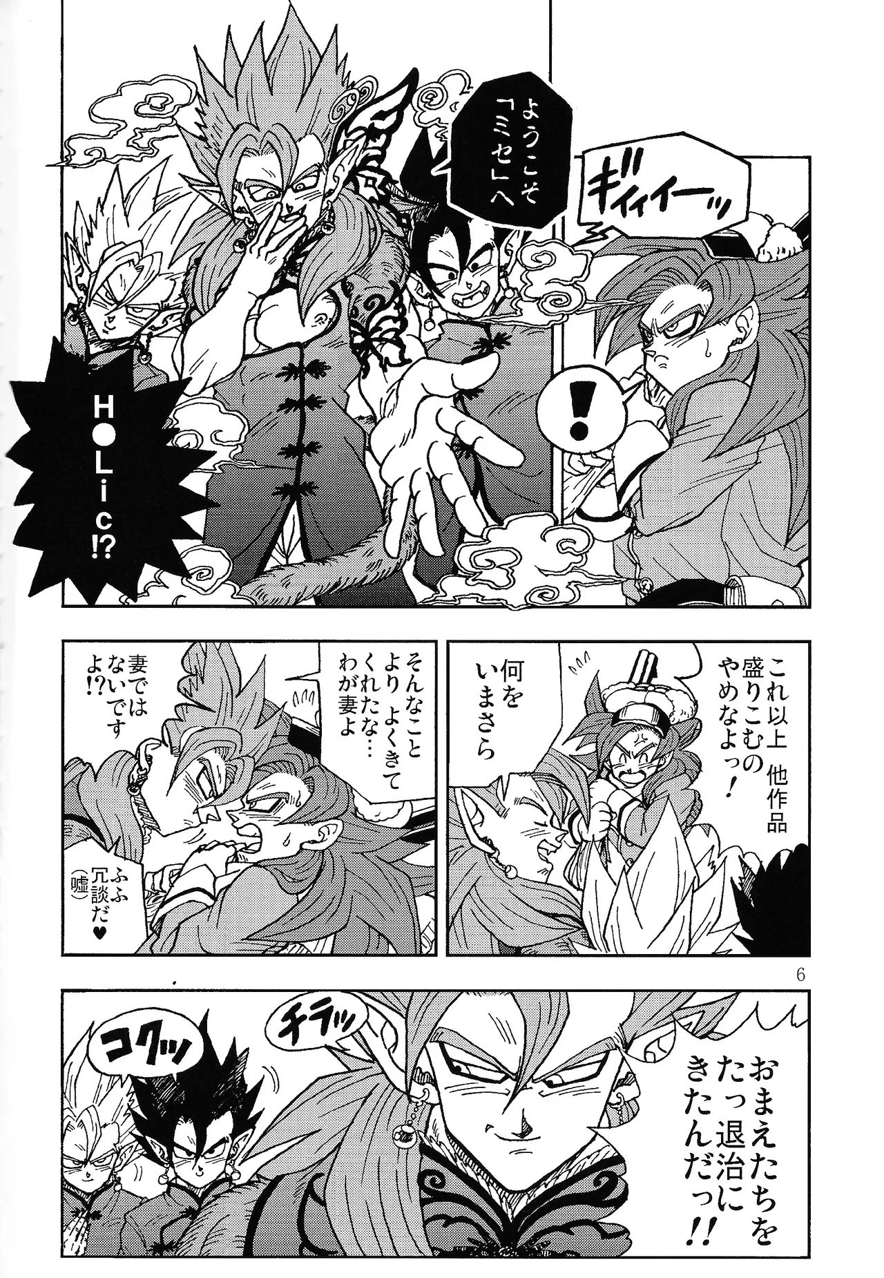 異類上等！ 〜続・注文の多い料理店〜 - page5
