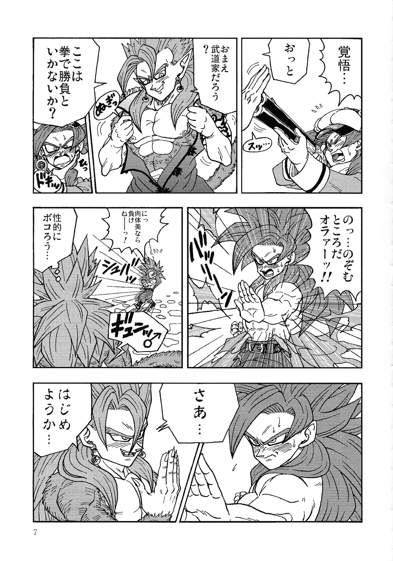 異類上等！ 〜続・注文の多い料理店〜 - page6