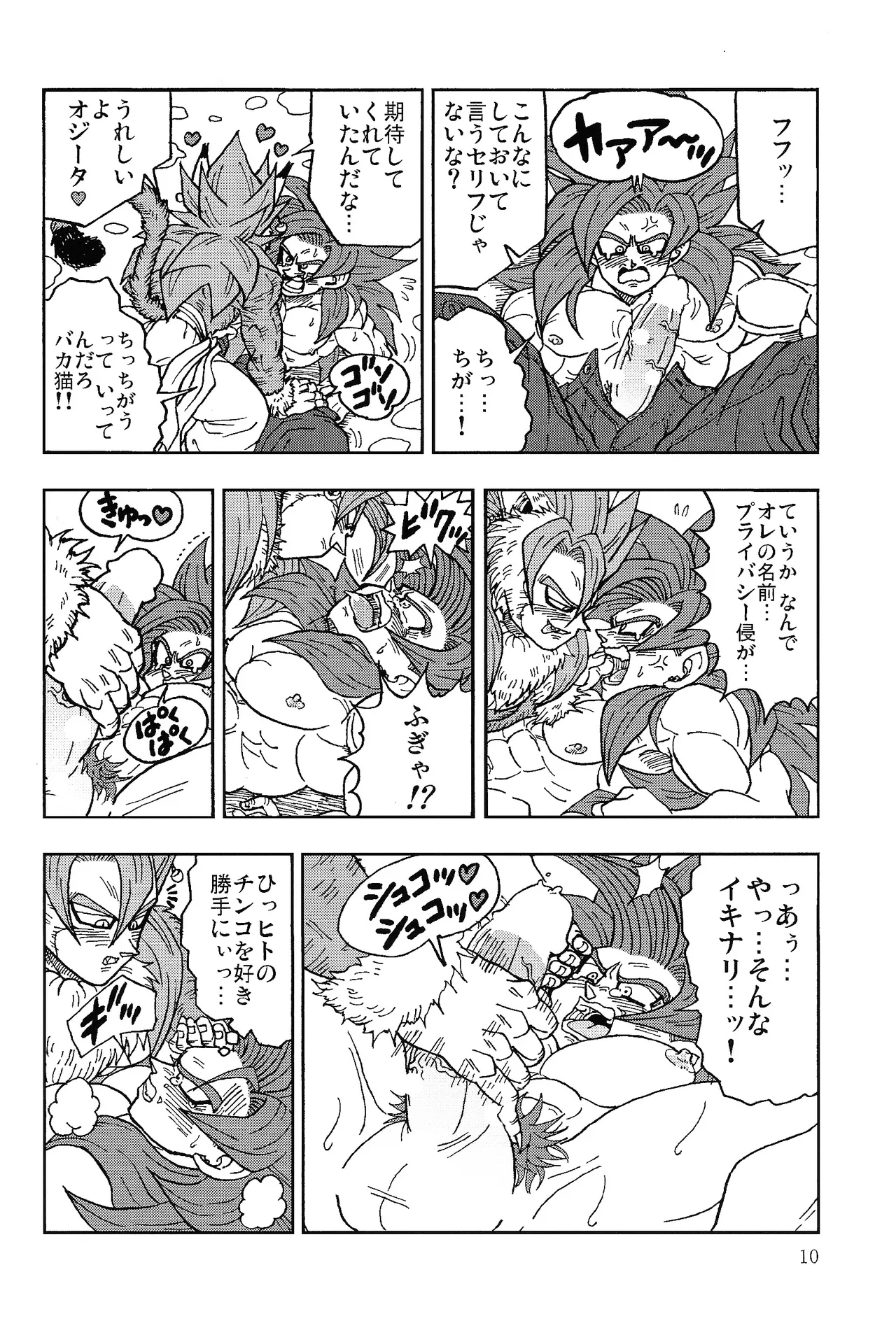 異類上等！ 〜続・注文の多い料理店〜 - page9