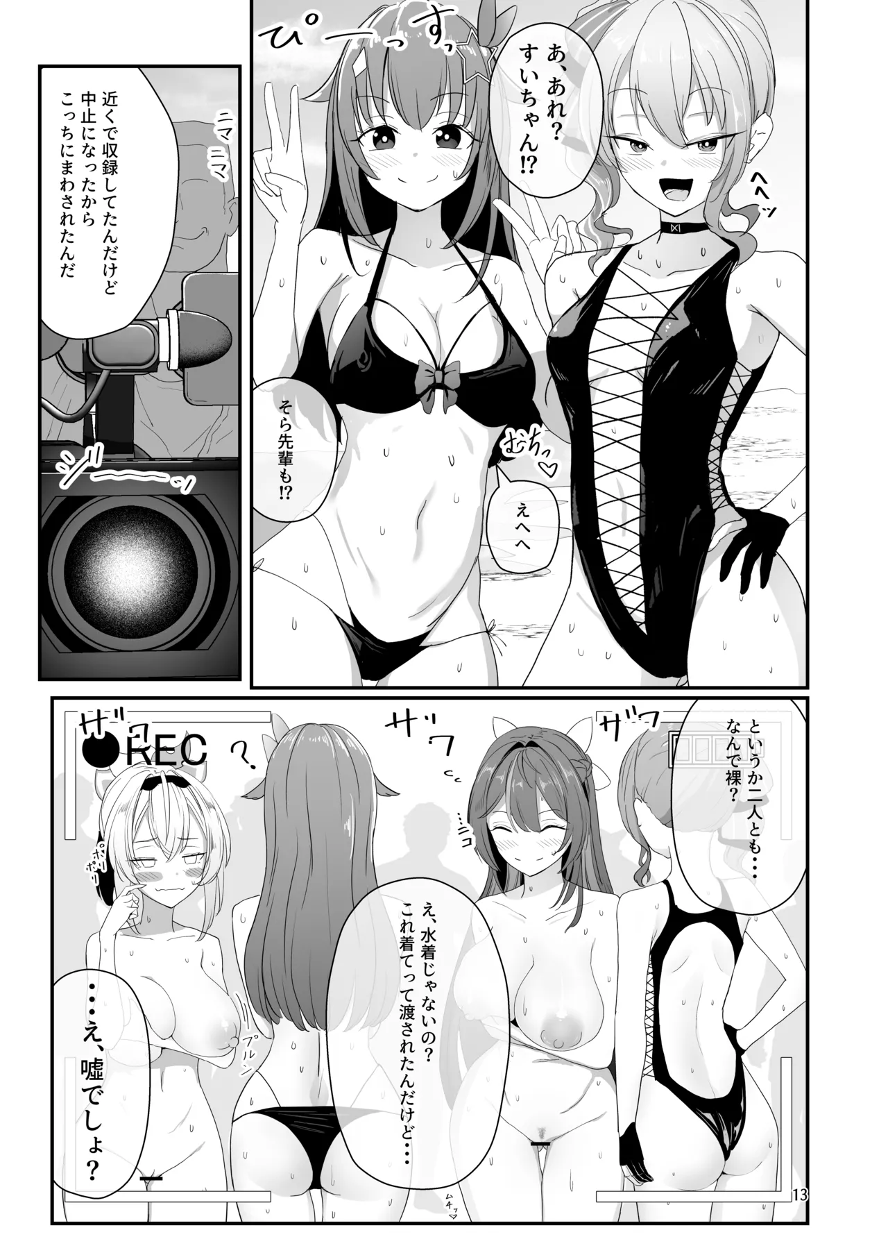 ヌーディストビーチでエロバラエティ - page13