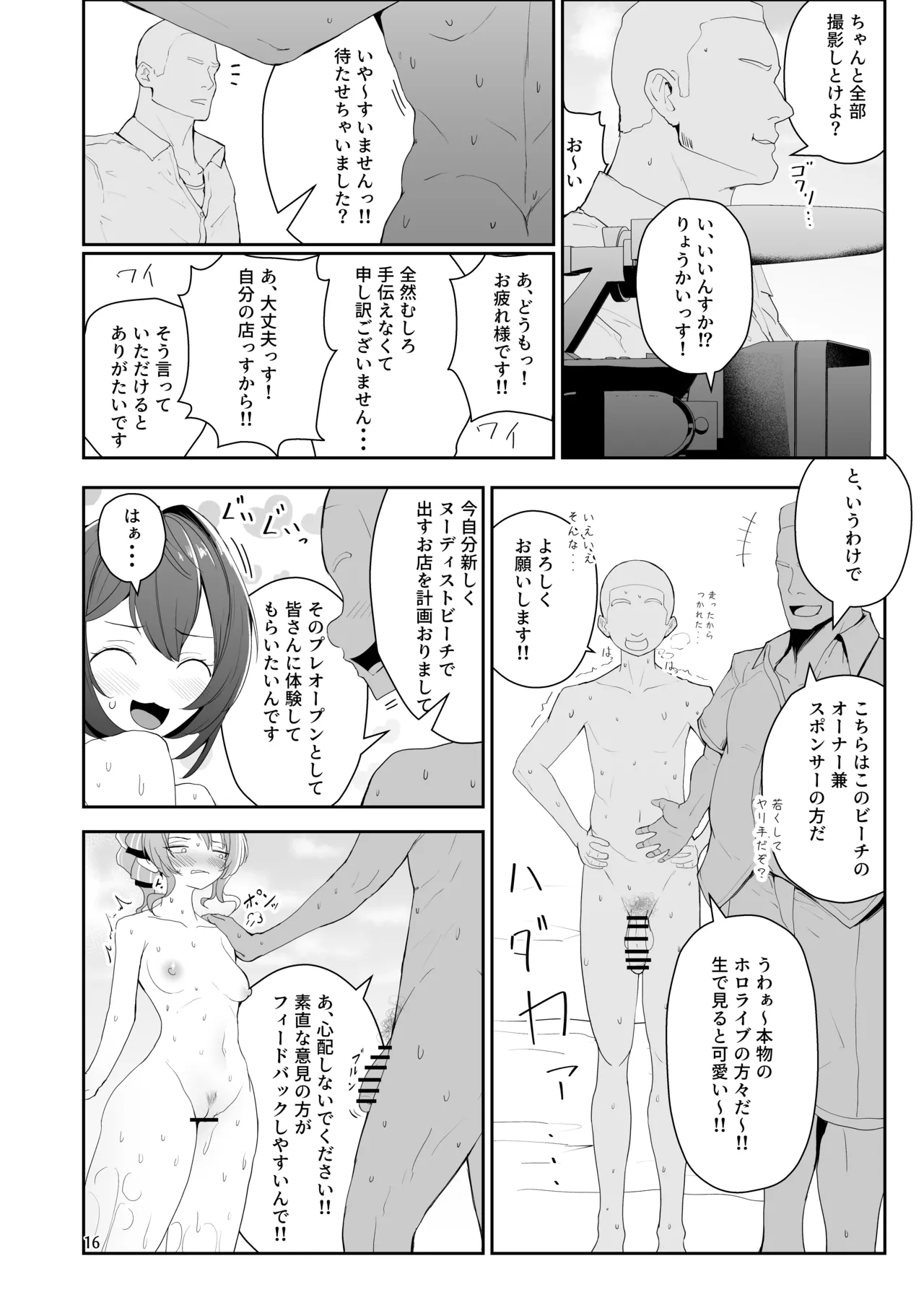 ヌーディストビーチでエロバラエティ - page16