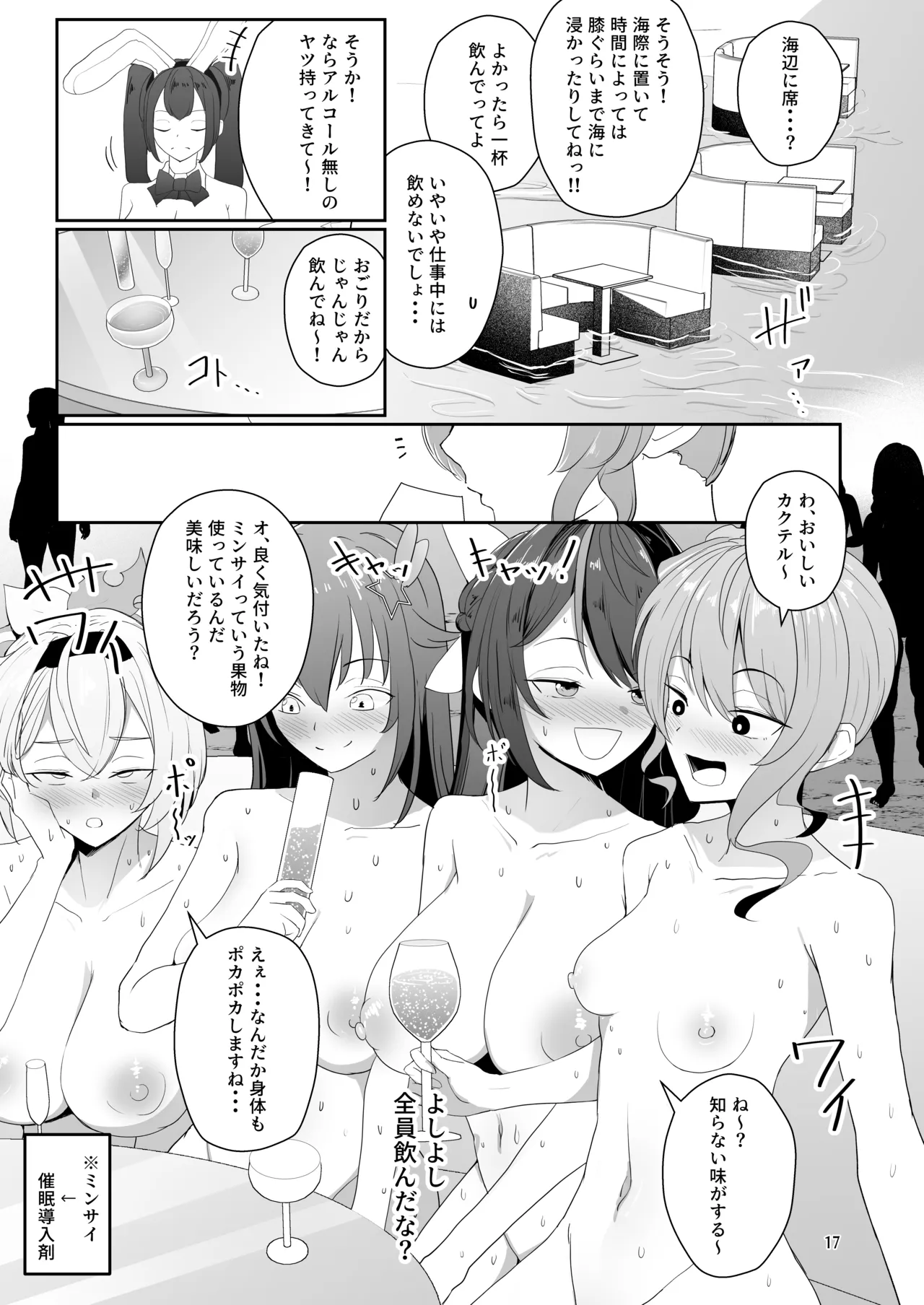 ヌーディストビーチでエロバラエティ - page17